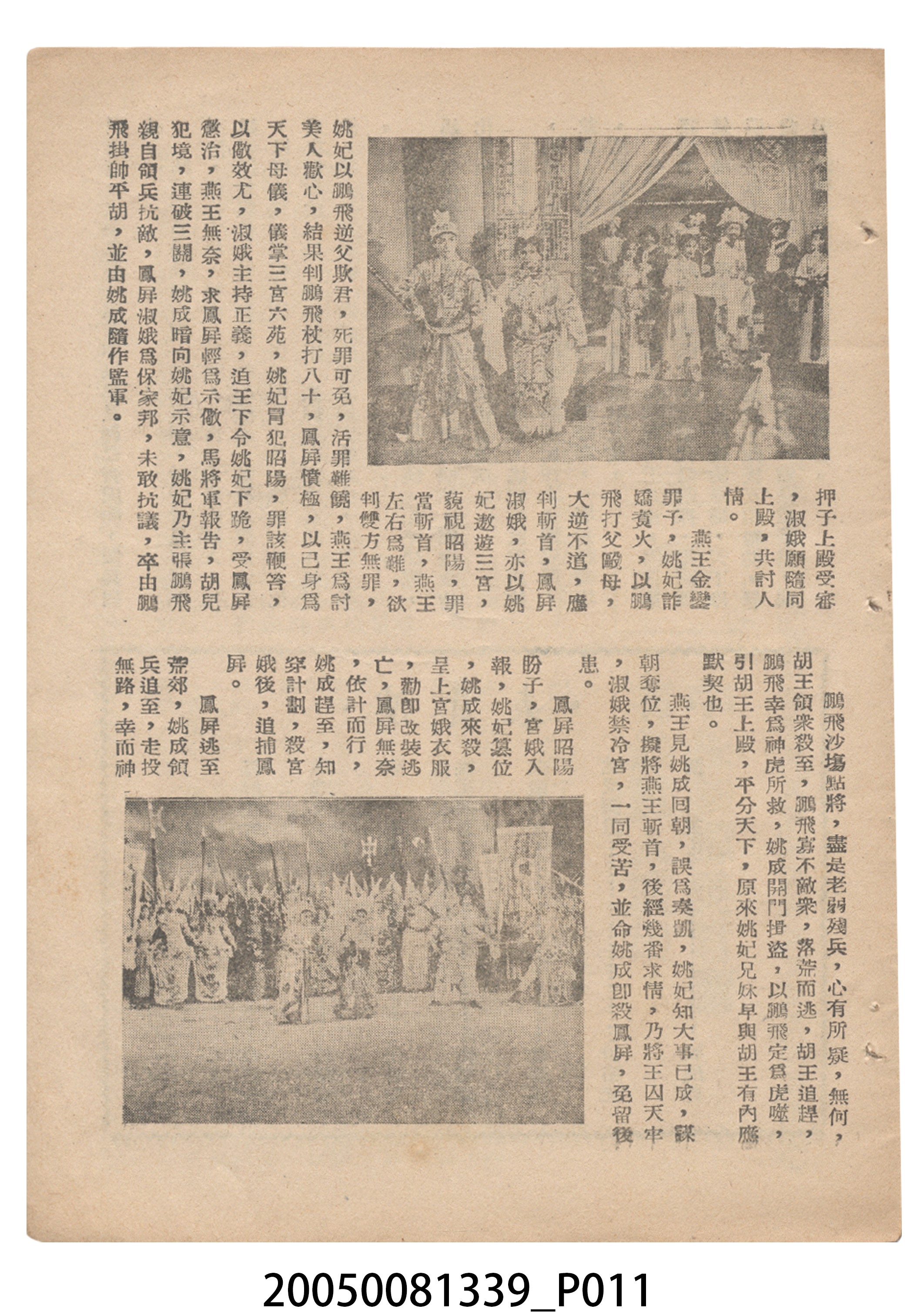 《神蛇飛虎救正宮》電影本事 (共20張)