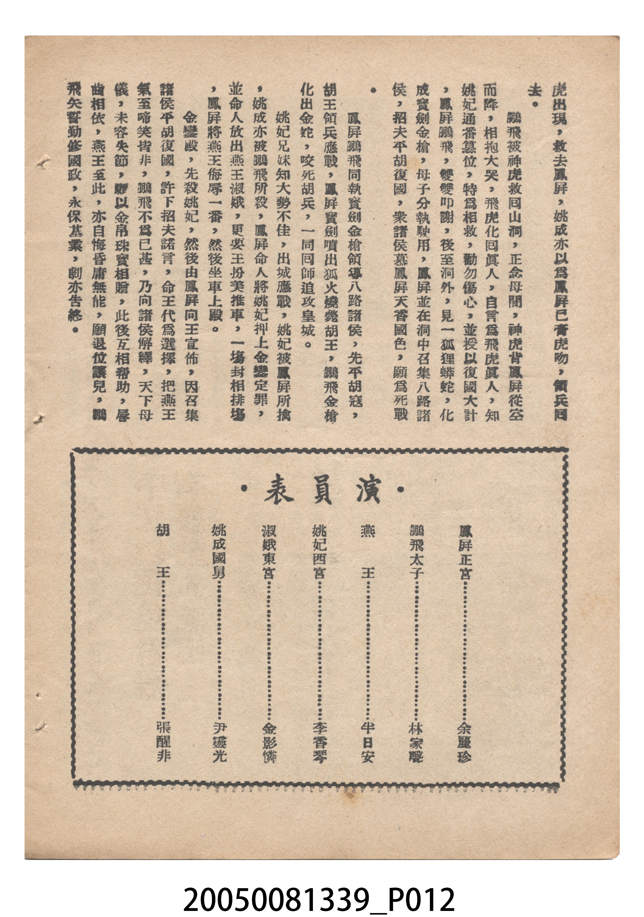 《神蛇飛虎救正宮》電影本事 (共20張)