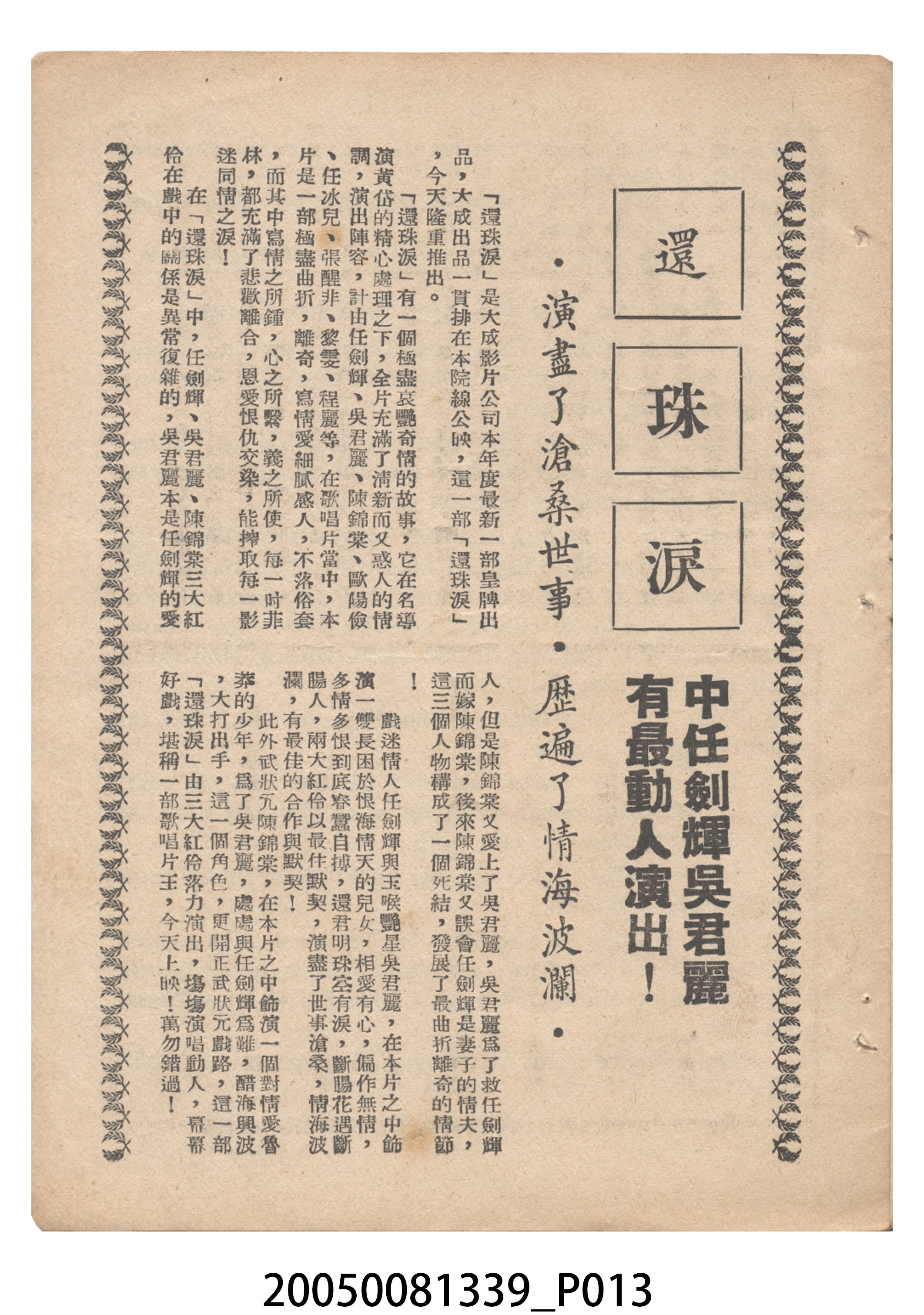 《神蛇飛虎救正宮》電影本事 (共20張)