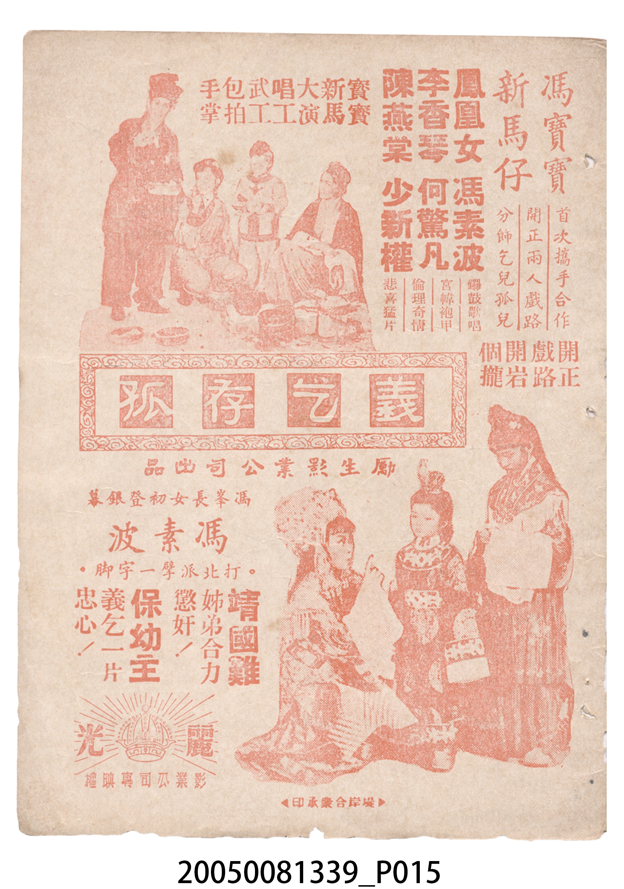 《神蛇飛虎救正宮》電影本事 (共20張)