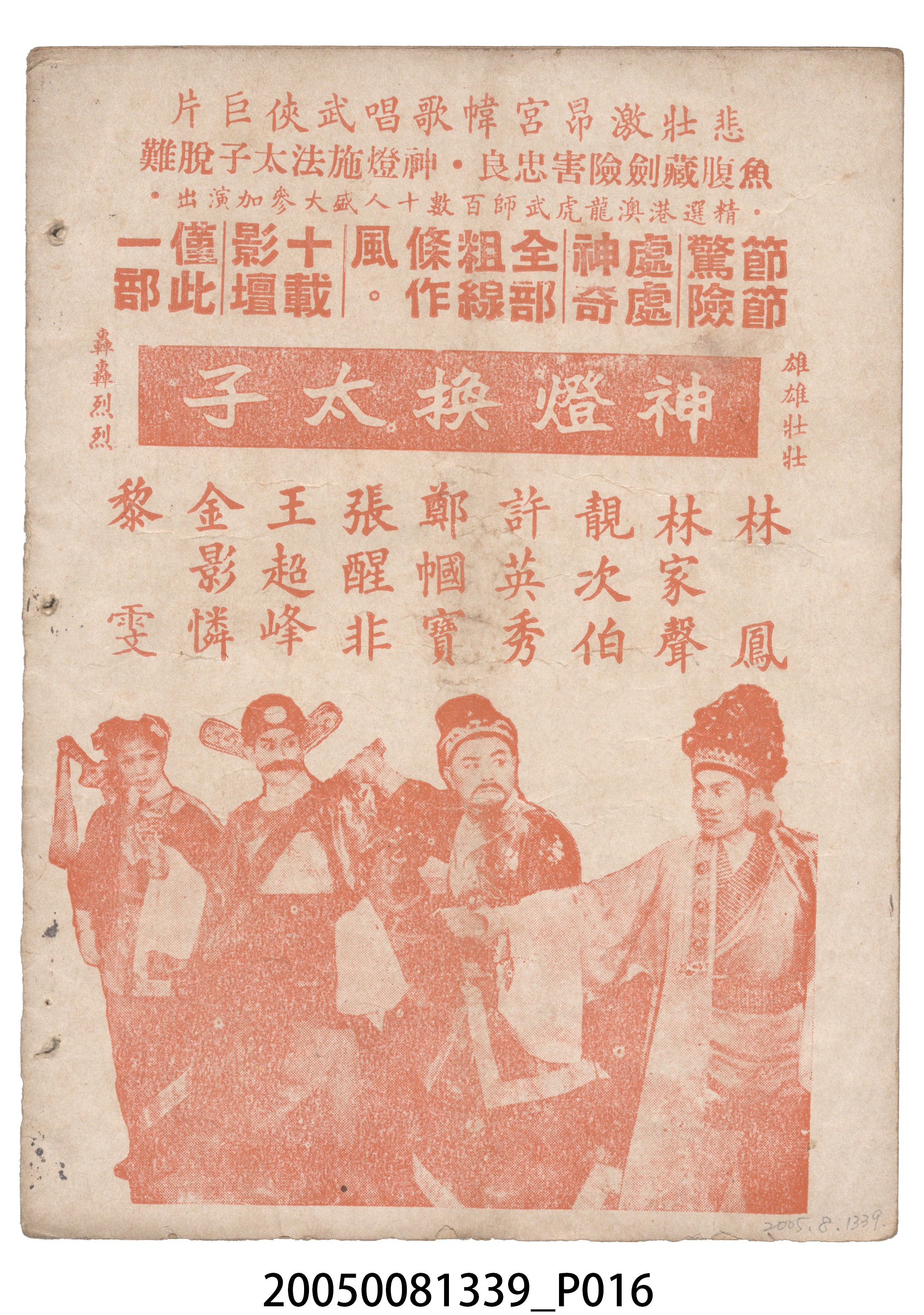 《神蛇飛虎救正宮》電影本事 (共20張)