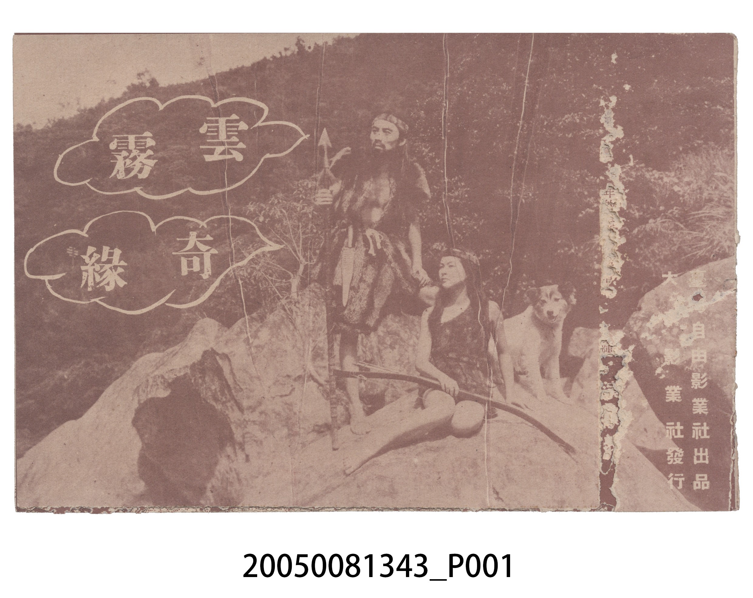 《雲霧奇緣》電影本事 (共18張)