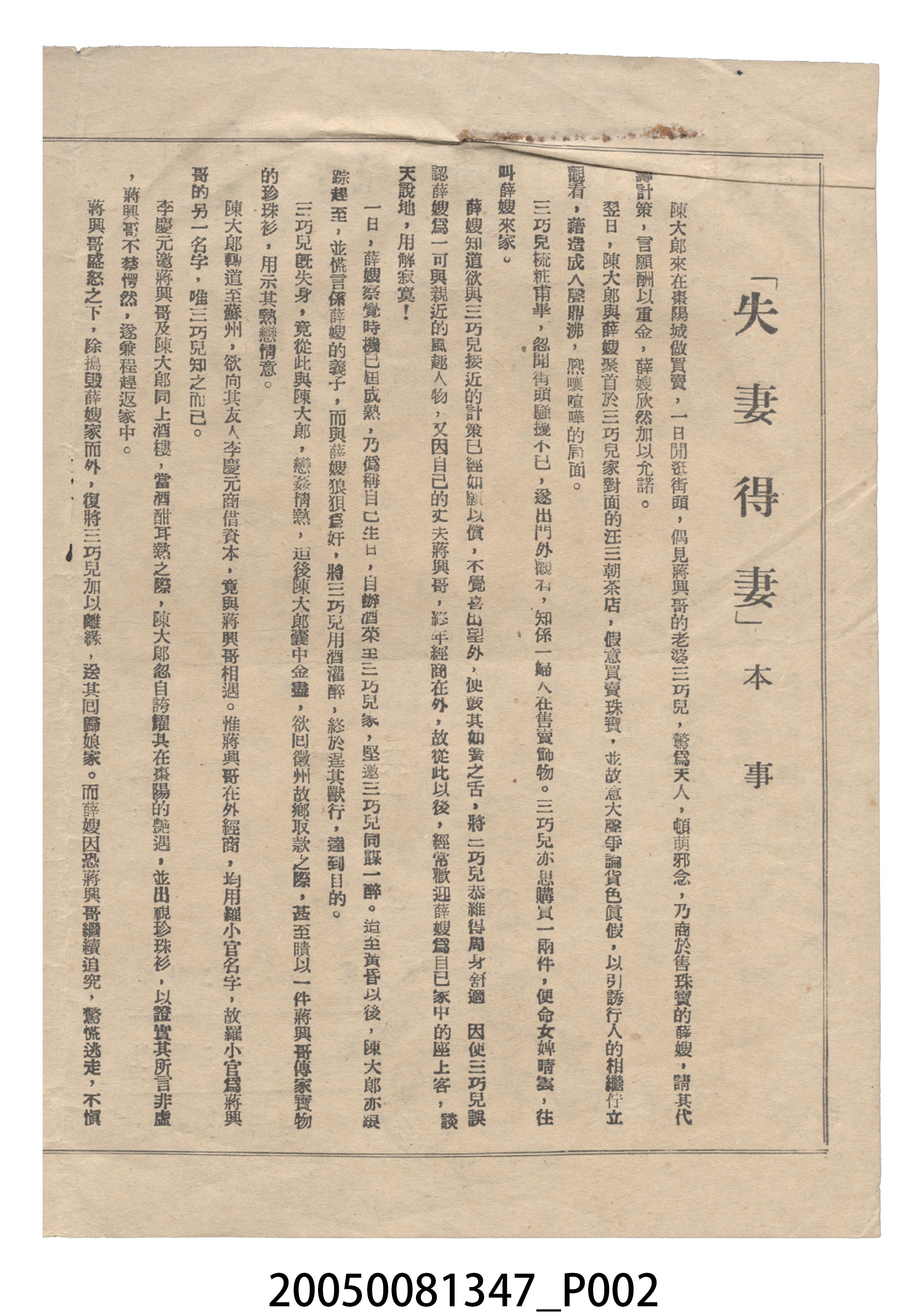 《失妻得妻》電影本事 (共6張)