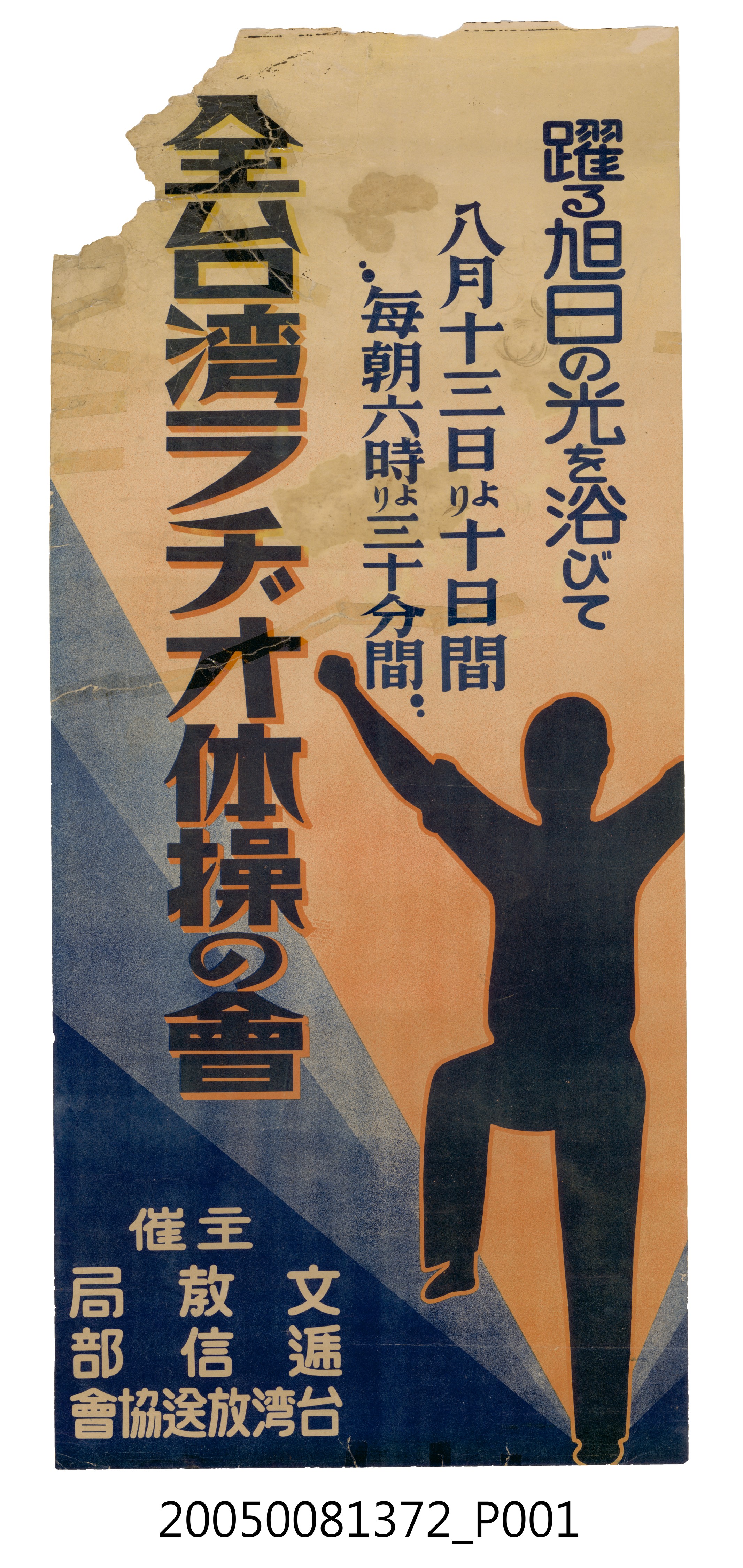 全臺灣收音機體操大會海報 (共2張)
