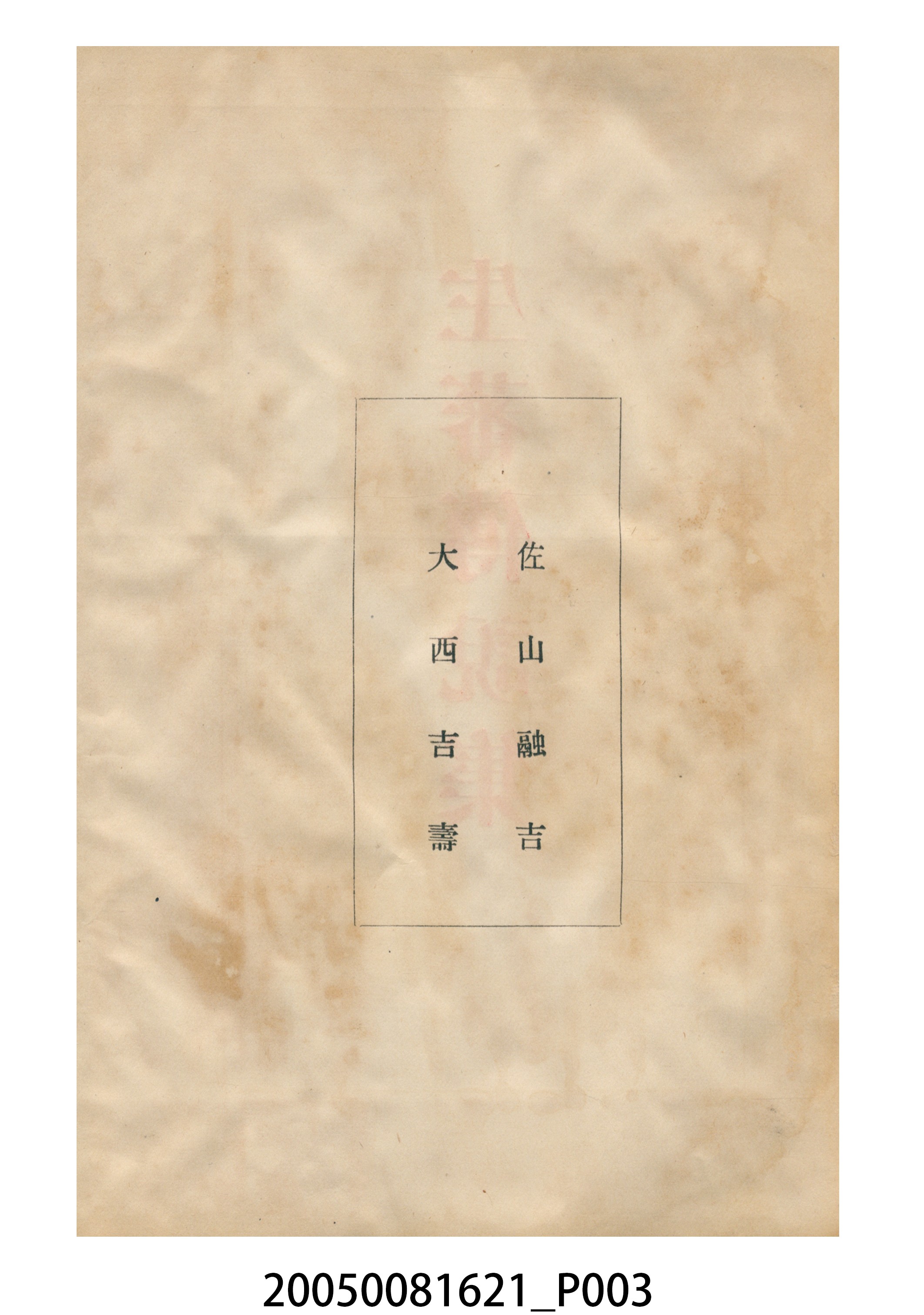 佐山融吉等著《生蕃傳說集》 (共33張)