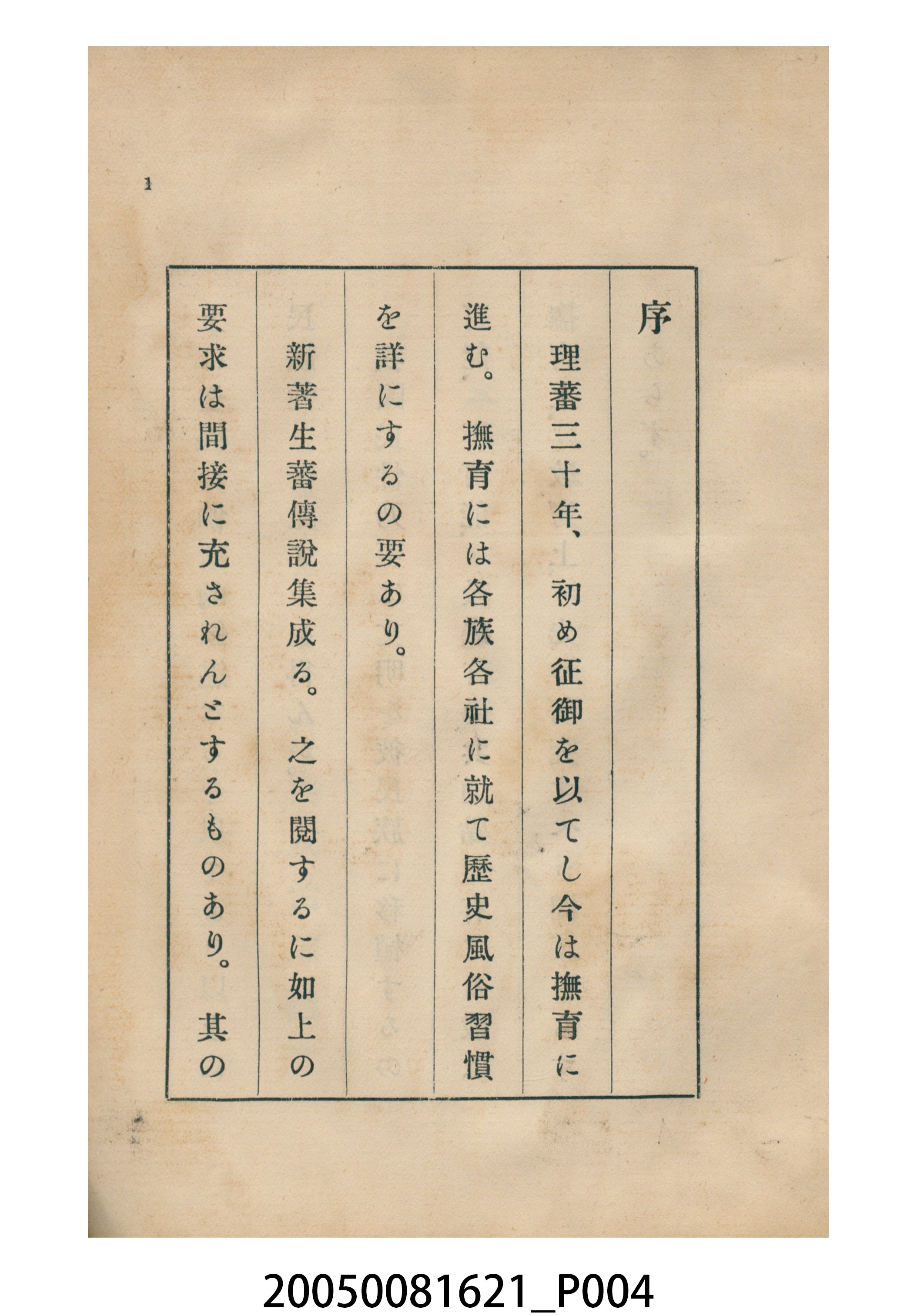 佐山融吉等著《生蕃傳說集》 (共33張)