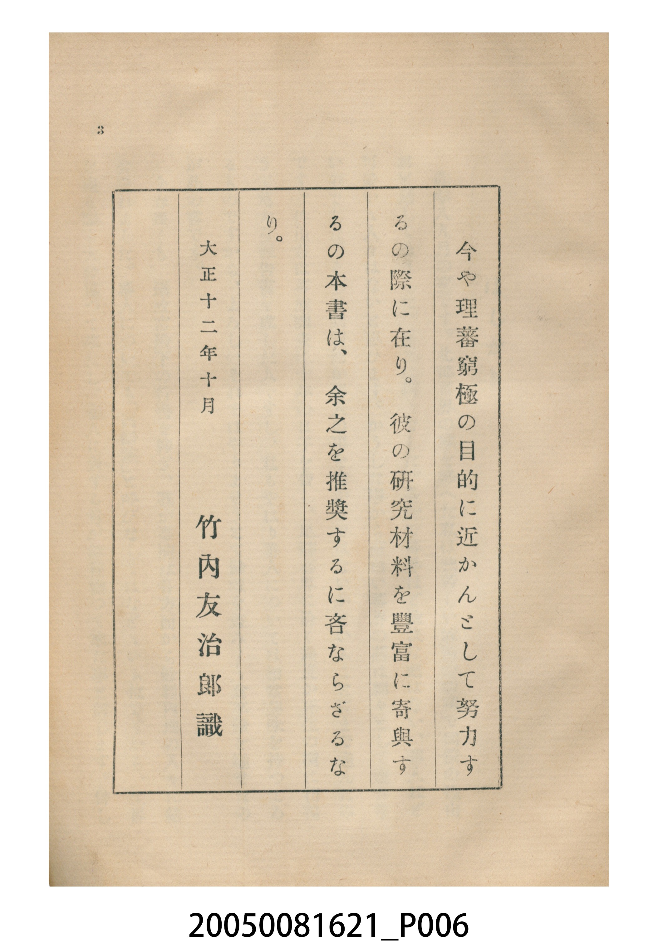 佐山融吉等著《生蕃傳說集》 (共33張)