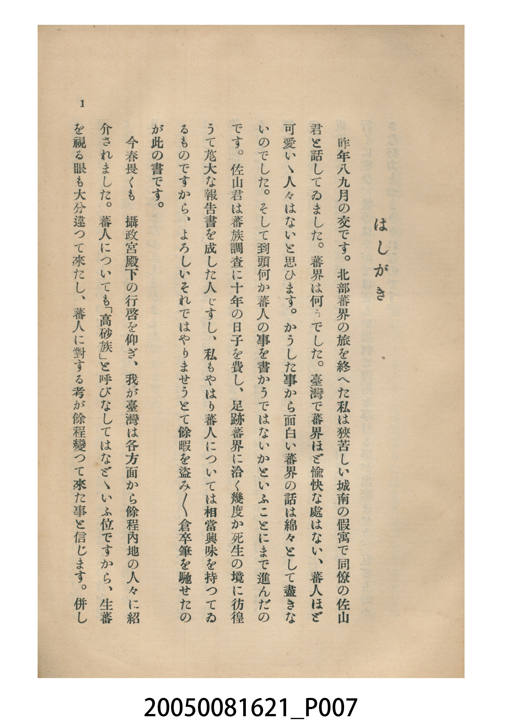 佐山融吉等著《生蕃傳說集》 (共33張)