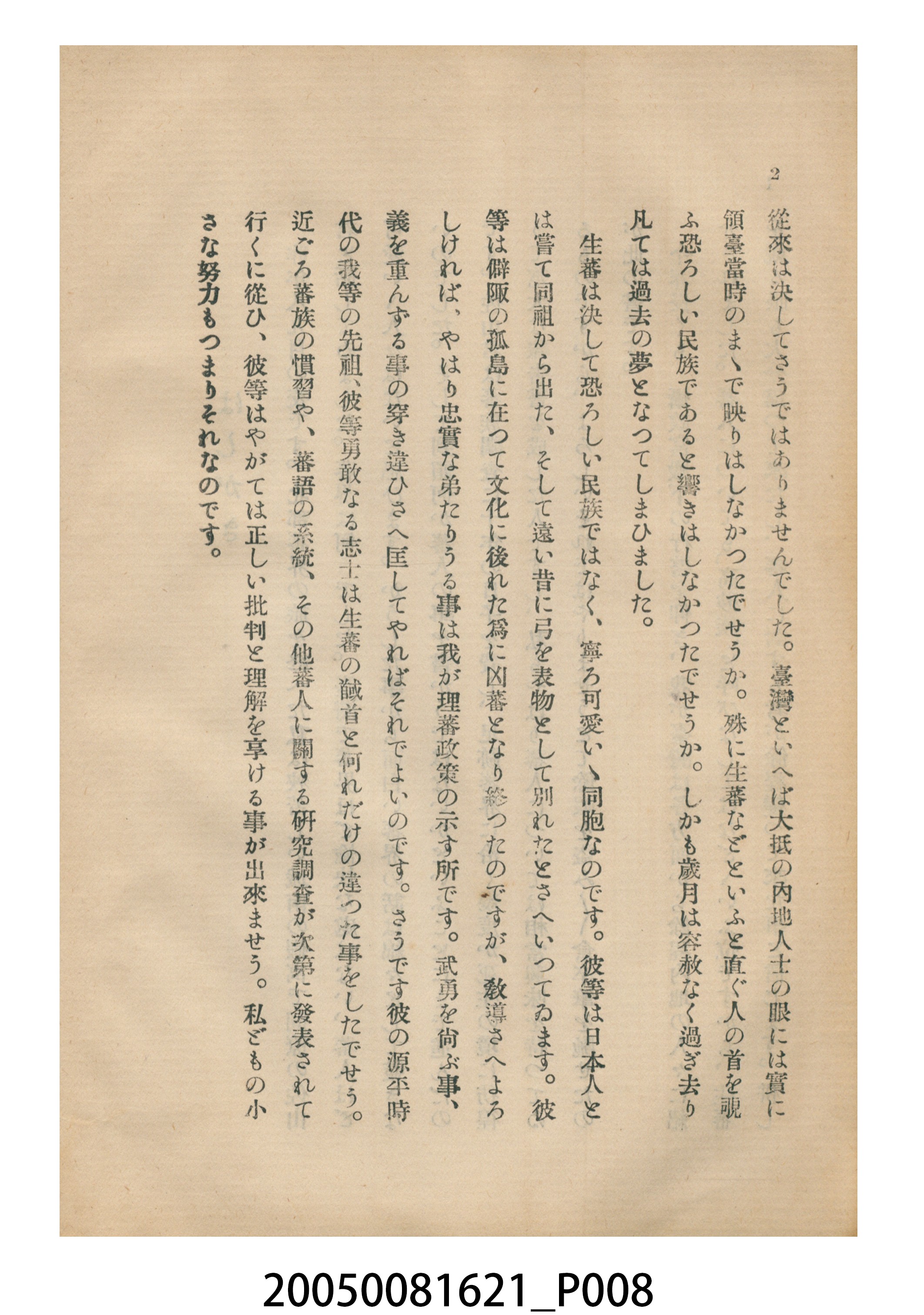佐山融吉等著《生蕃傳說集》 (共33張)