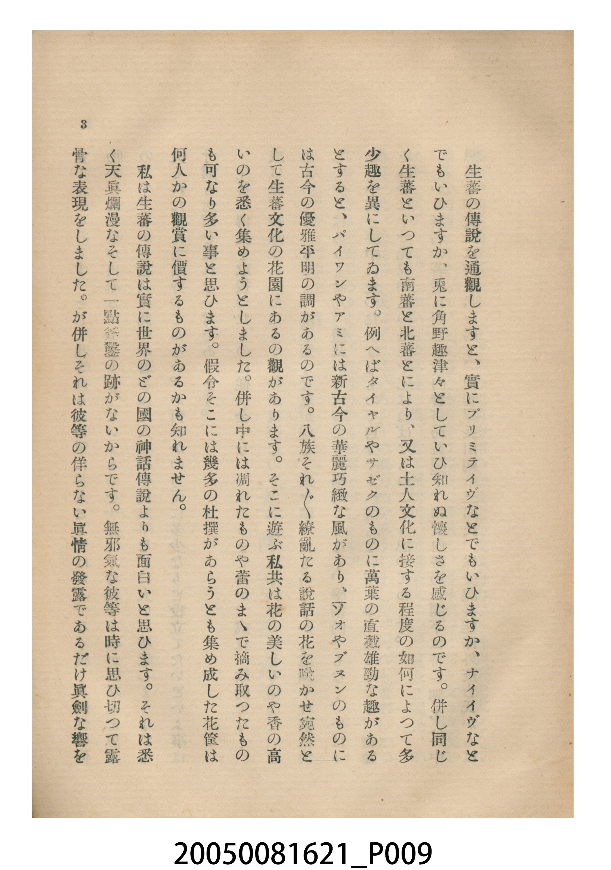 佐山融吉等著《生蕃傳說集》 (共33張)
