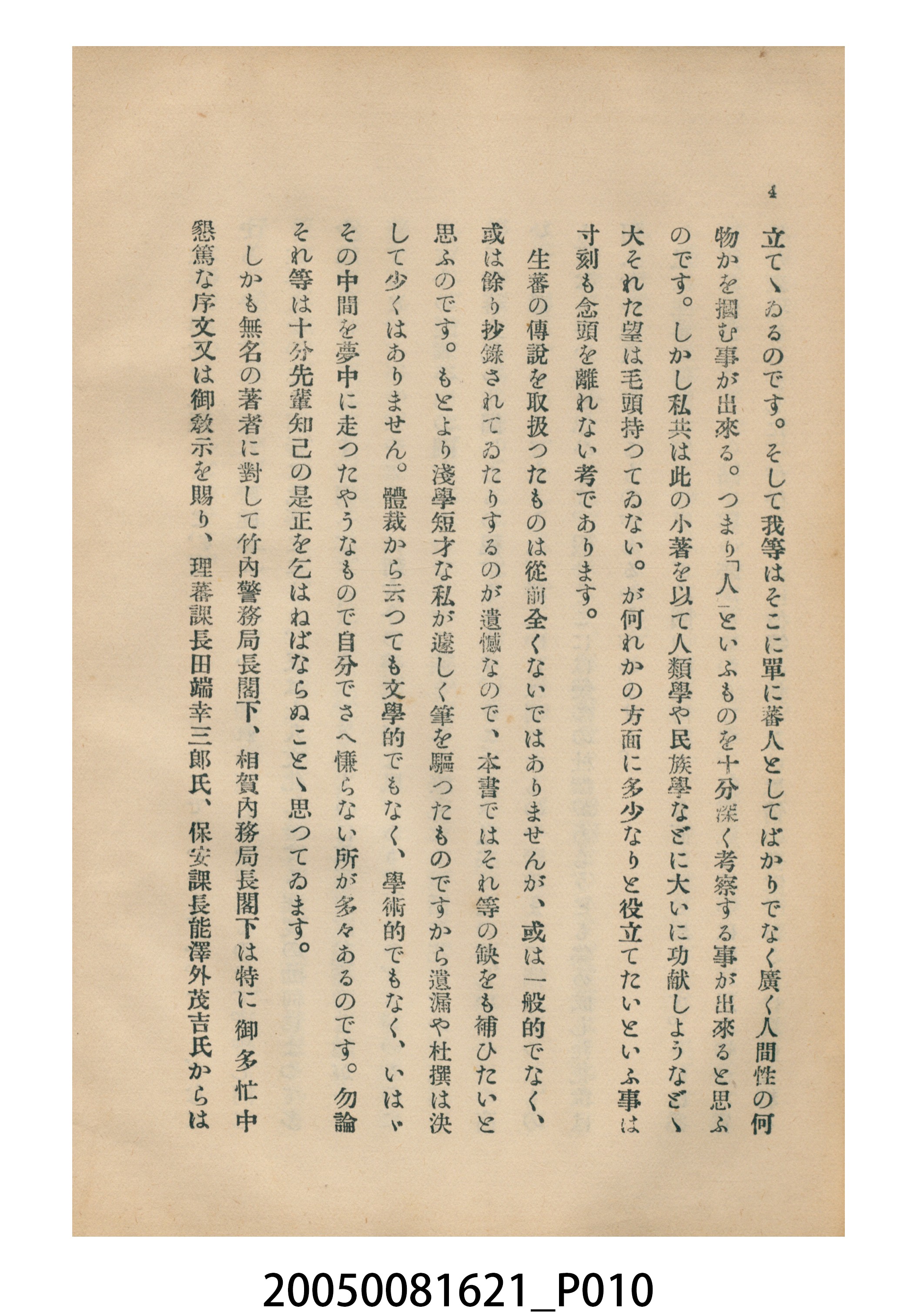 佐山融吉等著《生蕃傳說集》 (共33張)