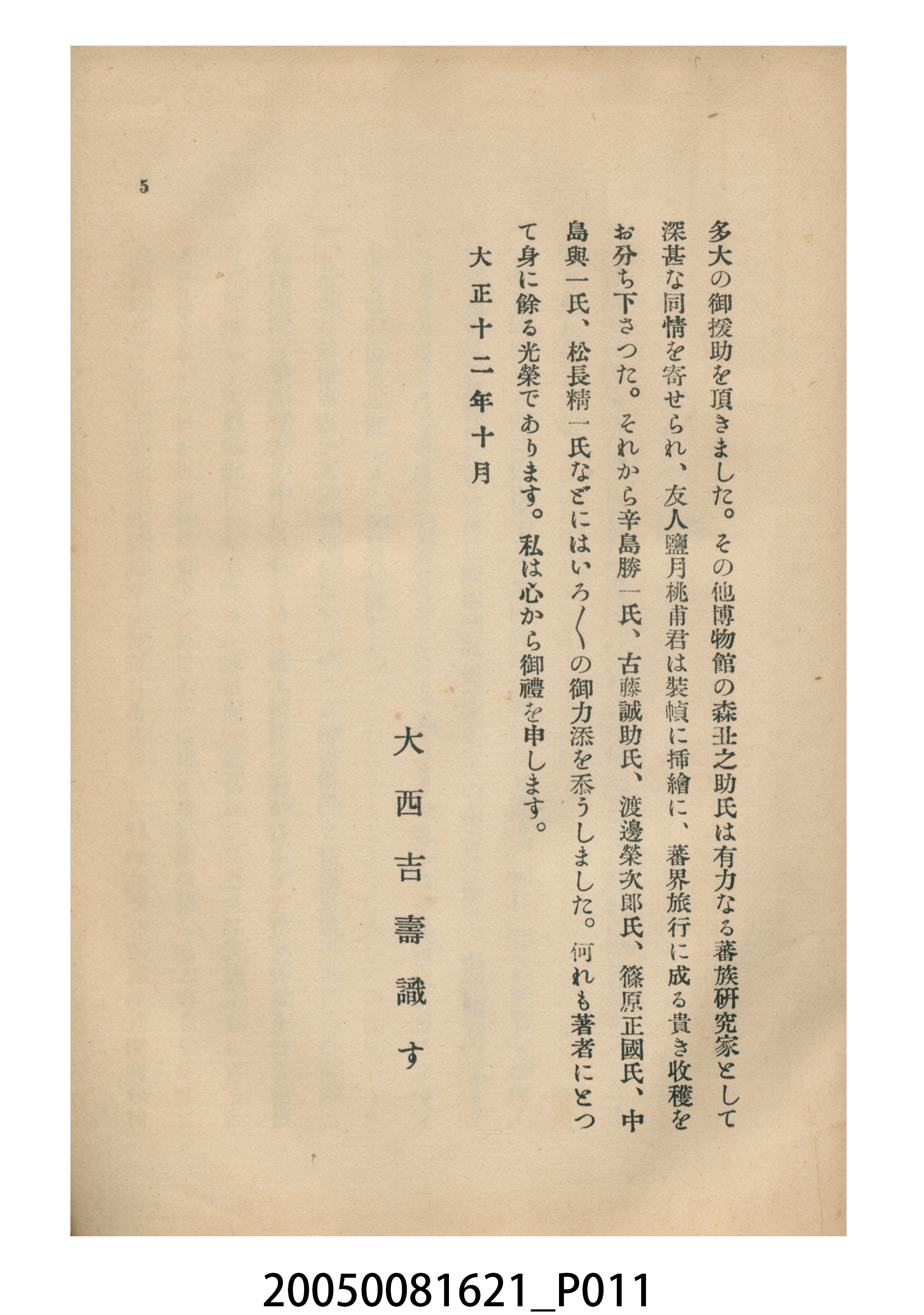 佐山融吉等著《生蕃傳說集》 (共33張)