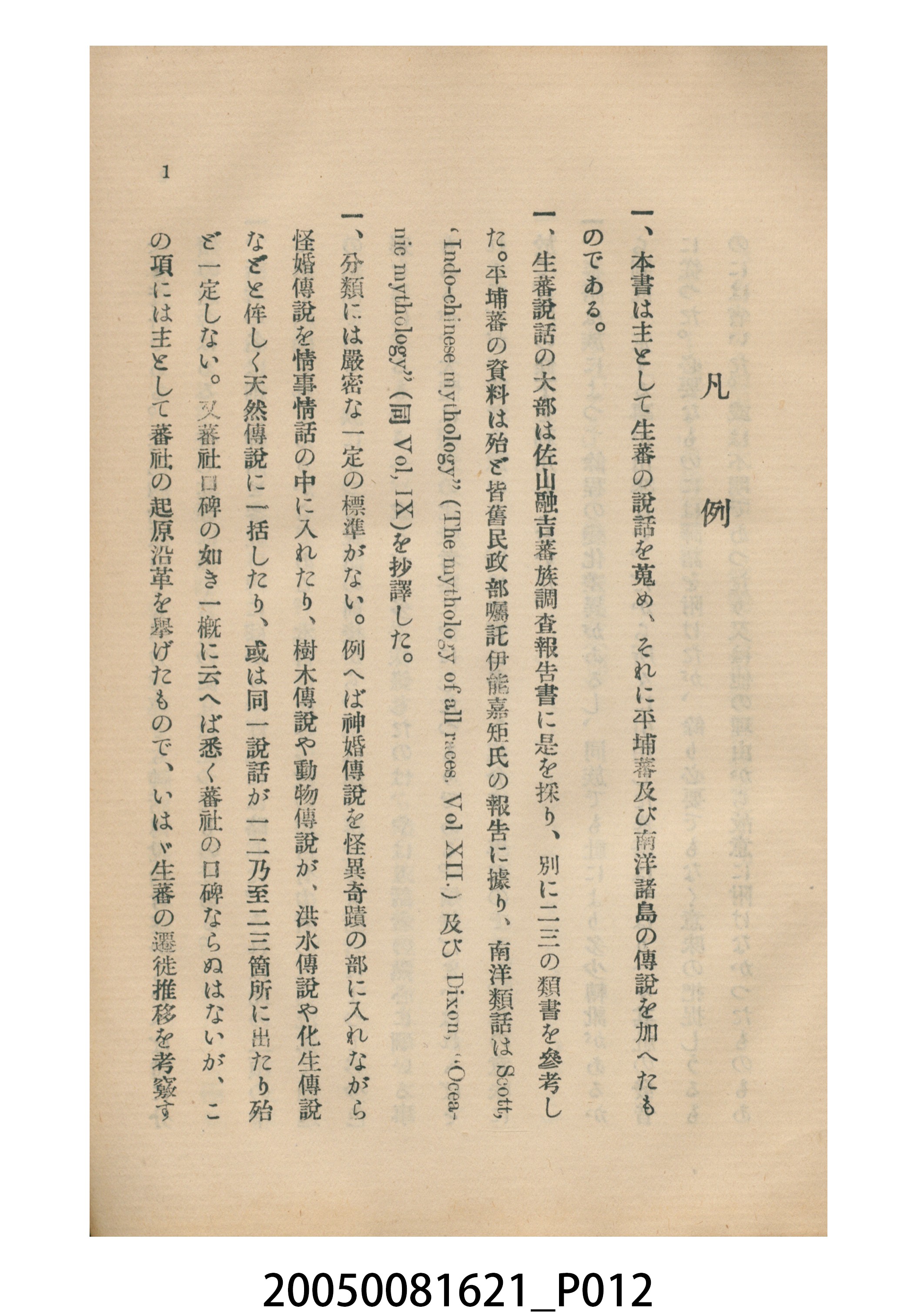 佐山融吉等著《生蕃傳說集》 (共33張)
