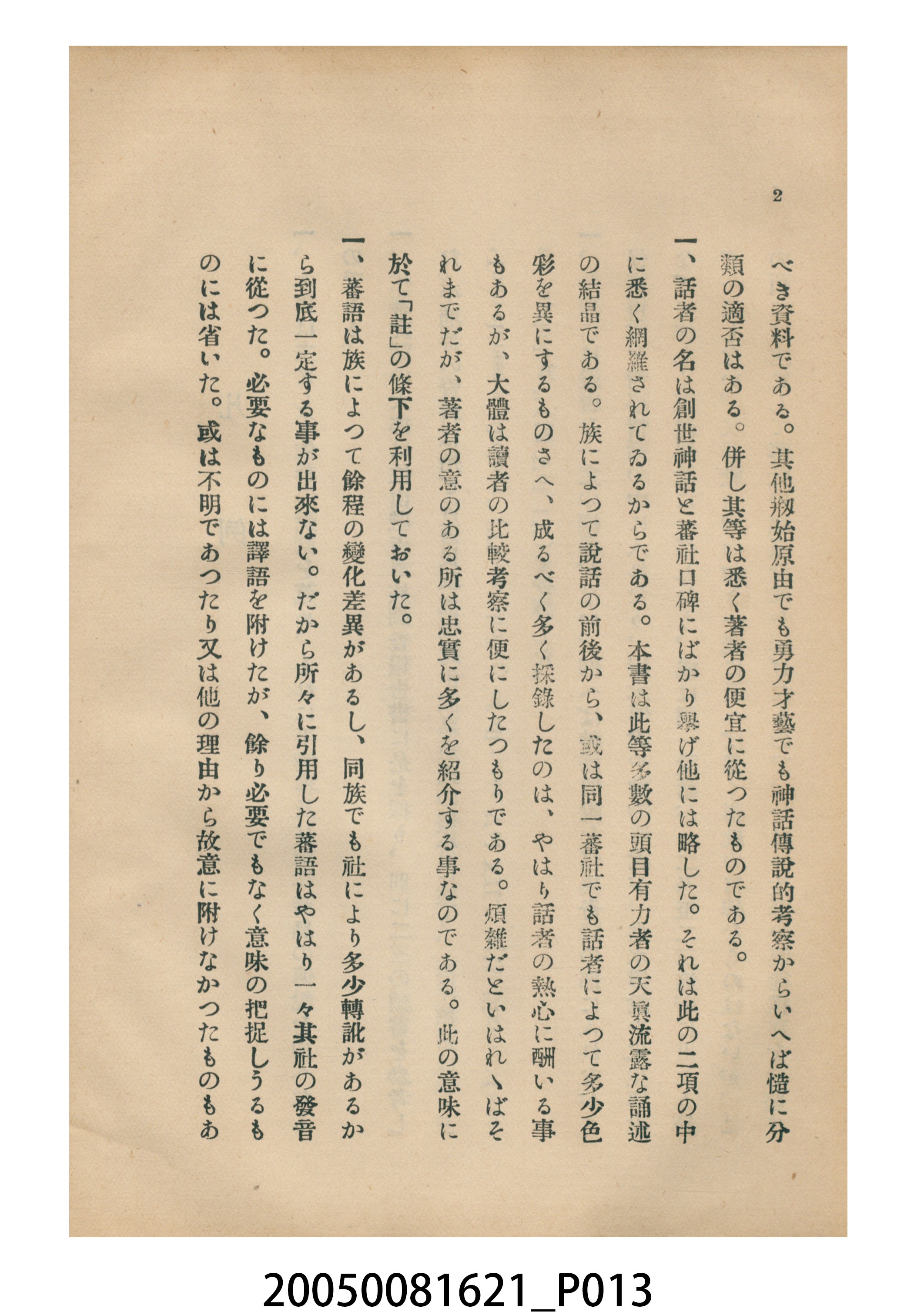 佐山融吉等著《生蕃傳說集》 (共33張)