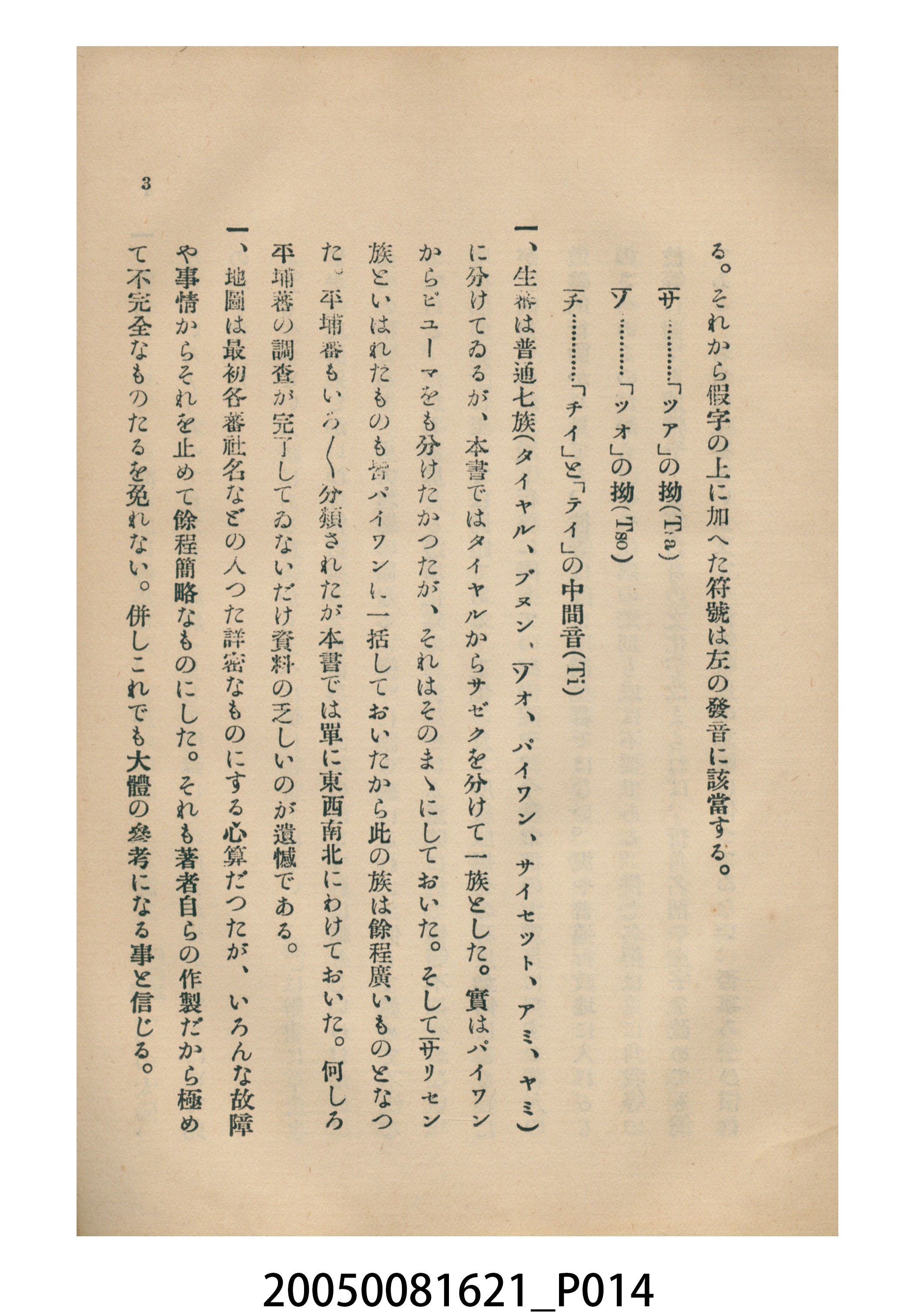 佐山融吉等著《生蕃傳說集》 (共33張)