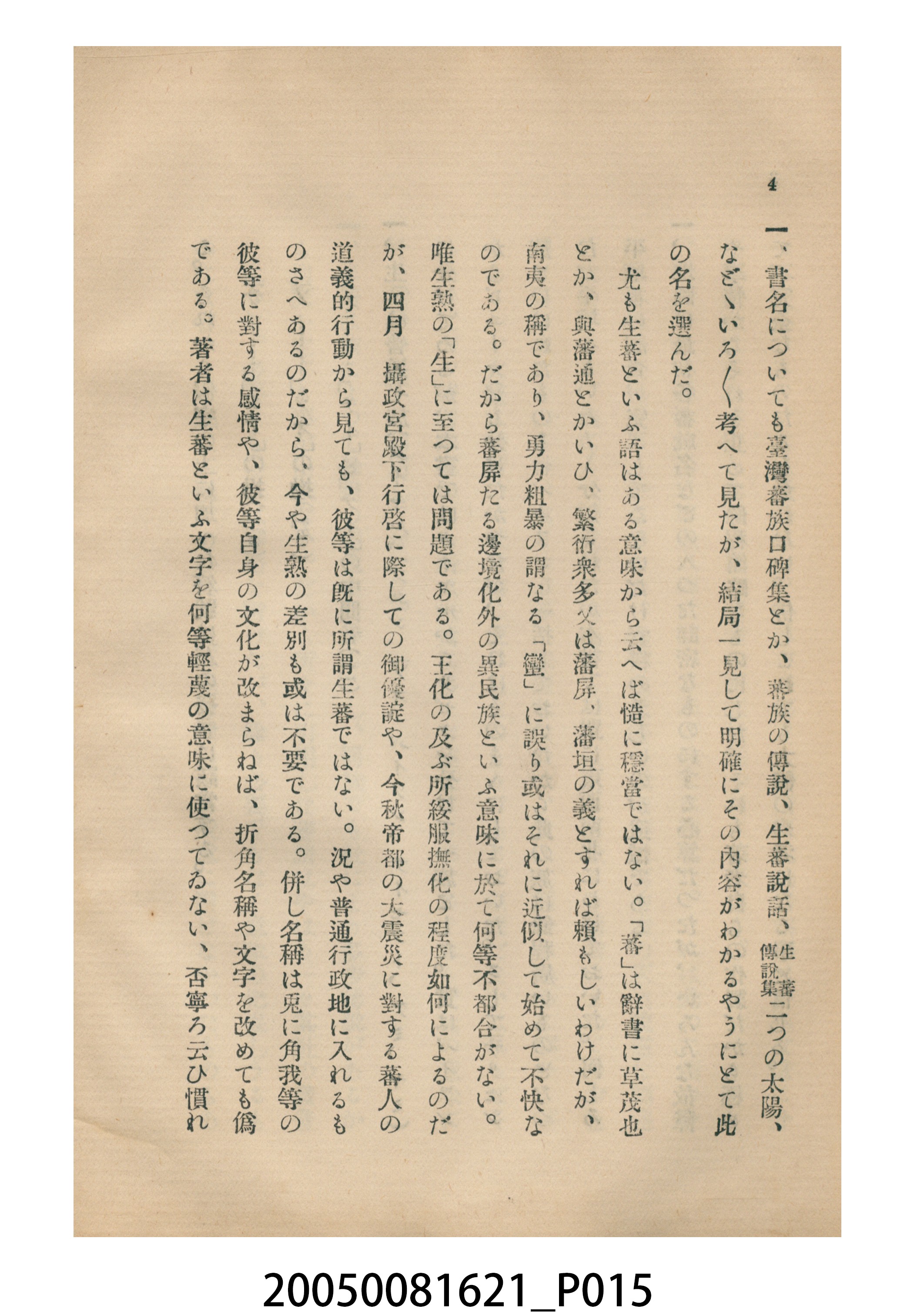佐山融吉等著《生蕃傳說集》 (共33張)