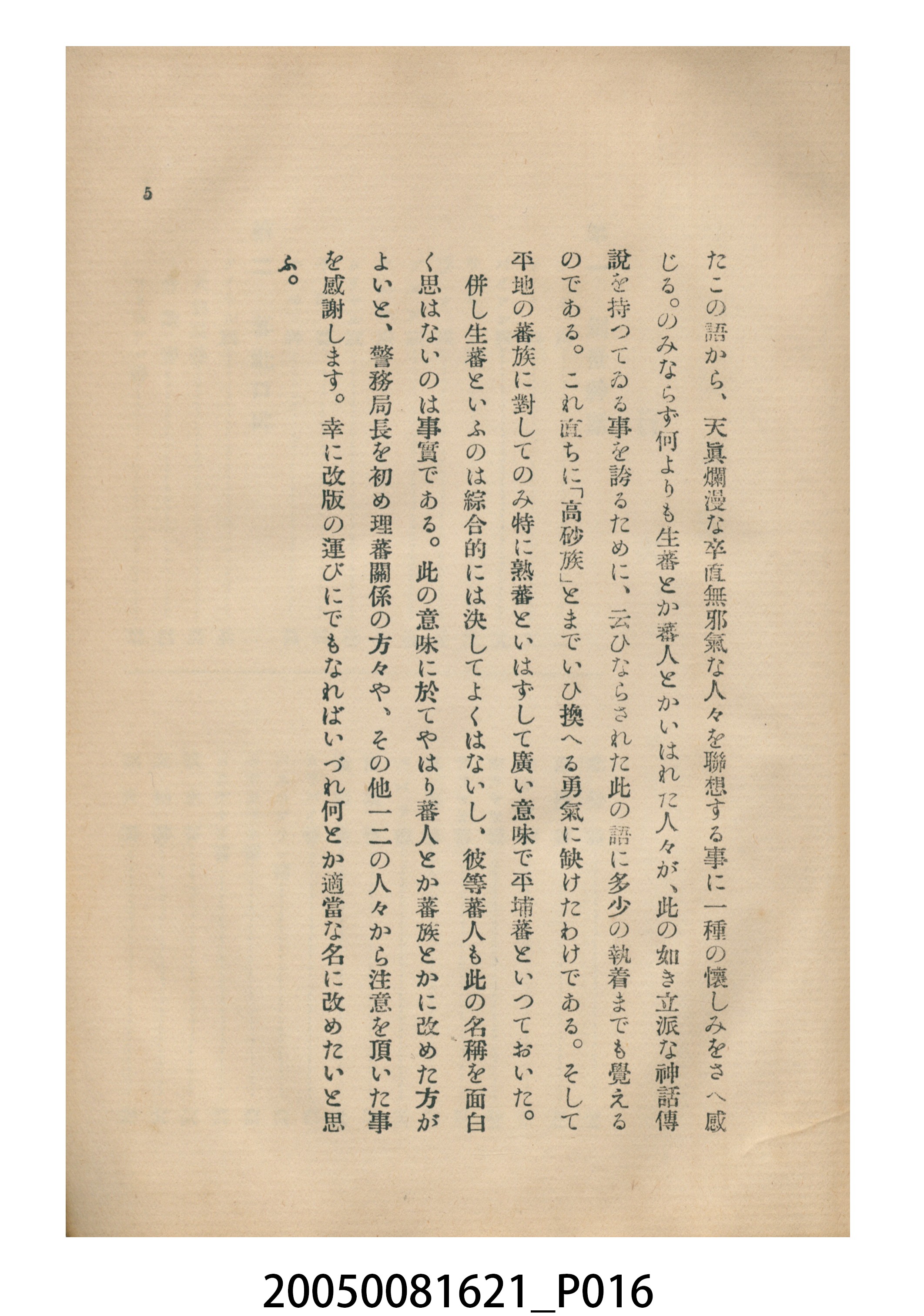 佐山融吉等著《生蕃傳說集》 (共33張)