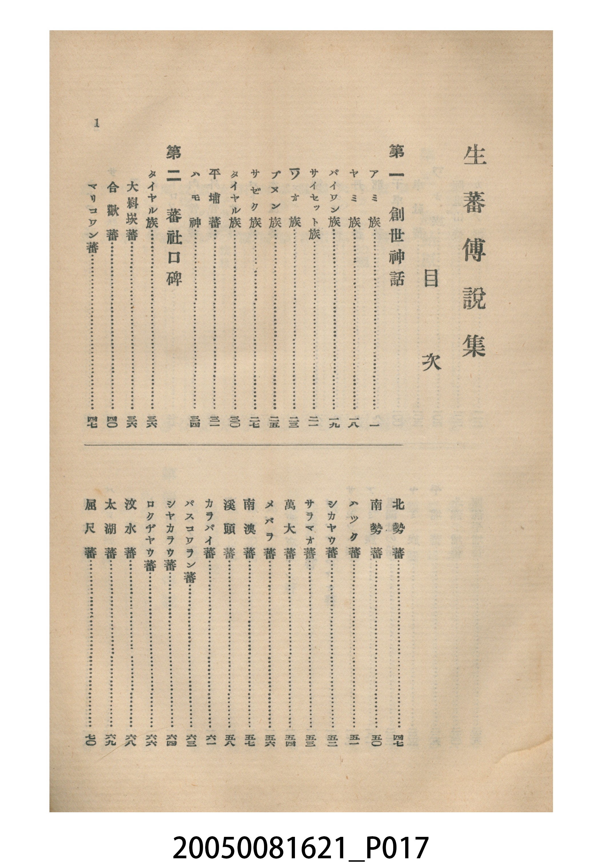 佐山融吉等著《生蕃傳說集》 (共33張)