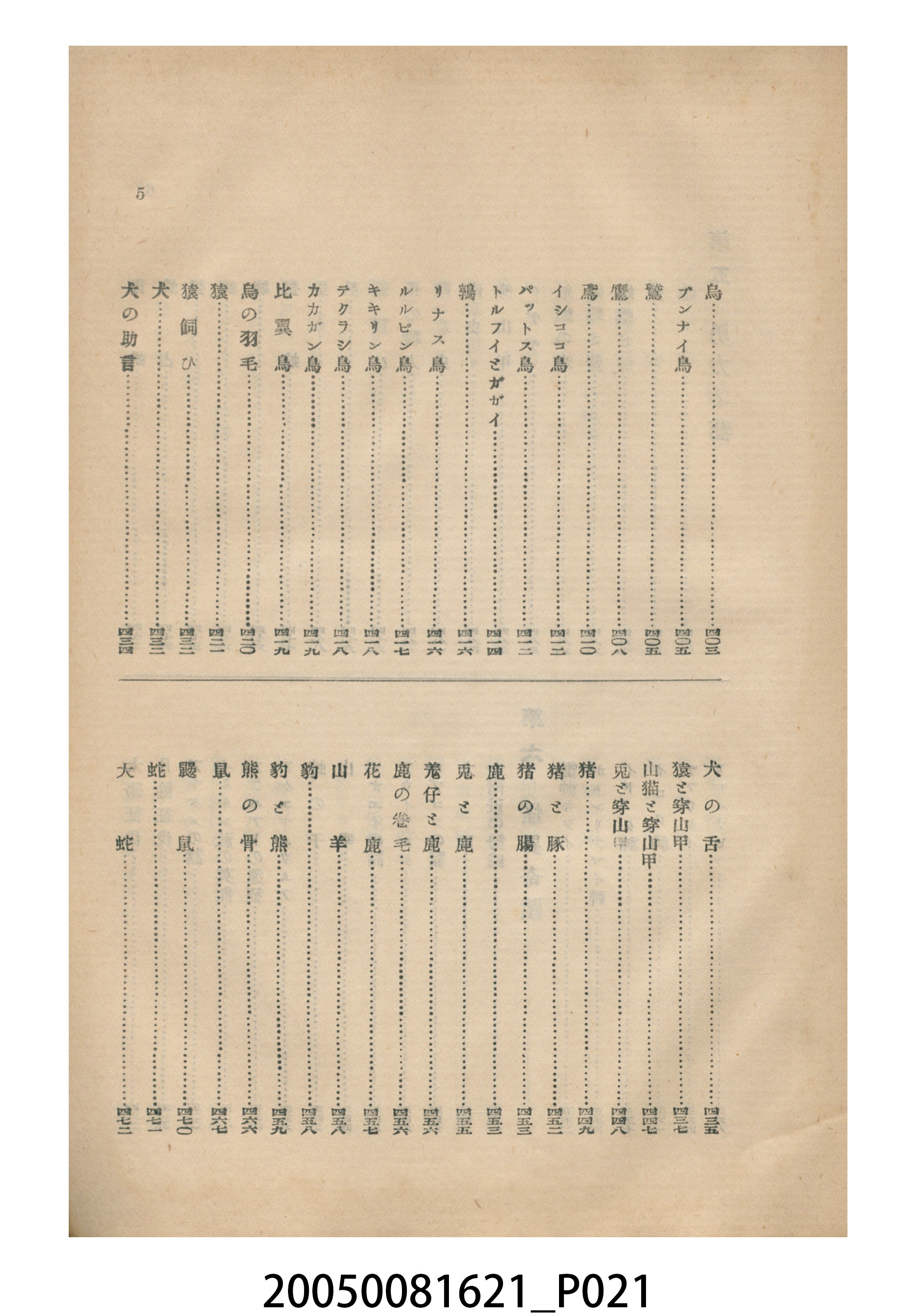佐山融吉等著《生蕃傳說集》 (共33張)