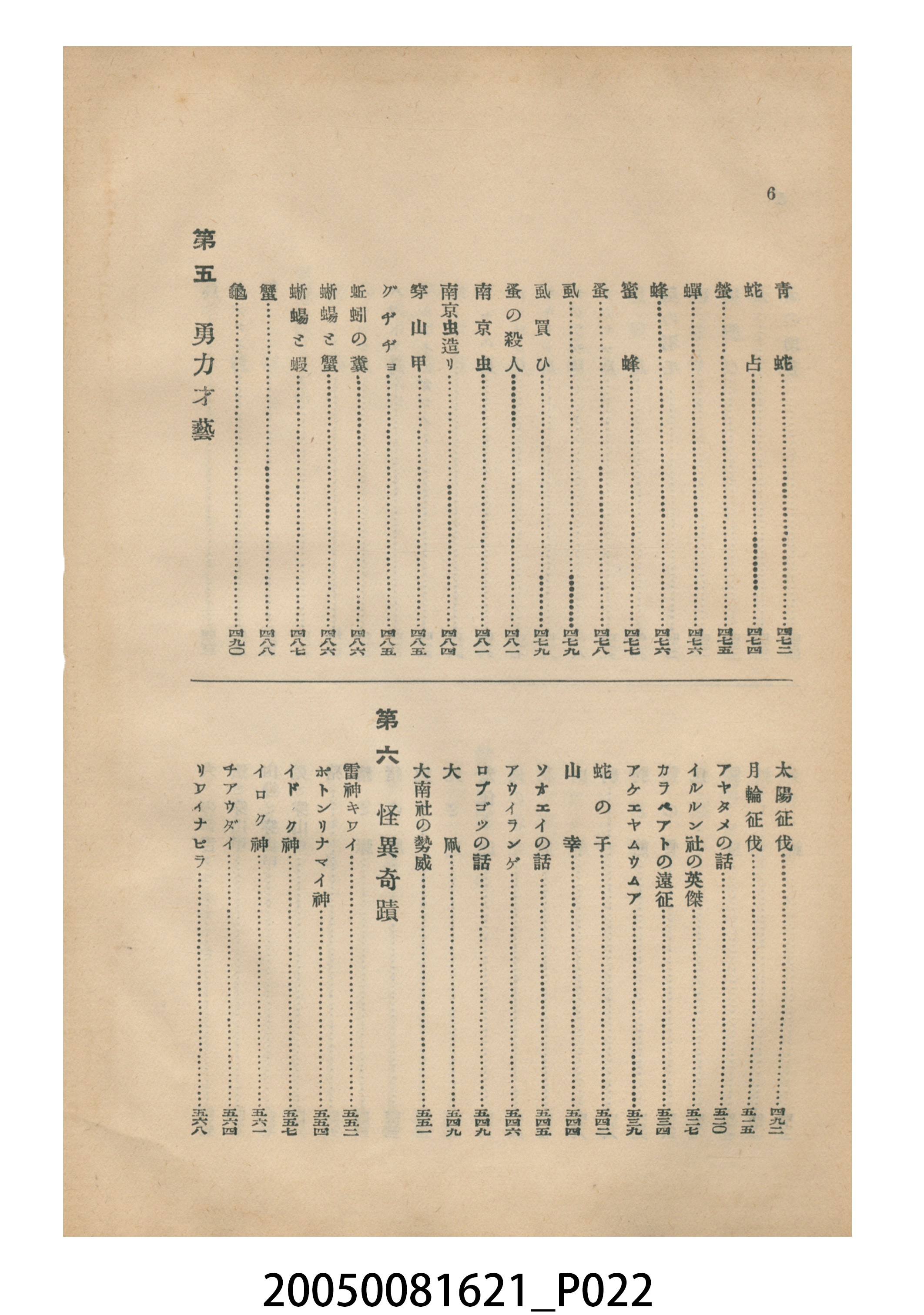 佐山融吉等著《生蕃傳說集》 (共33張)