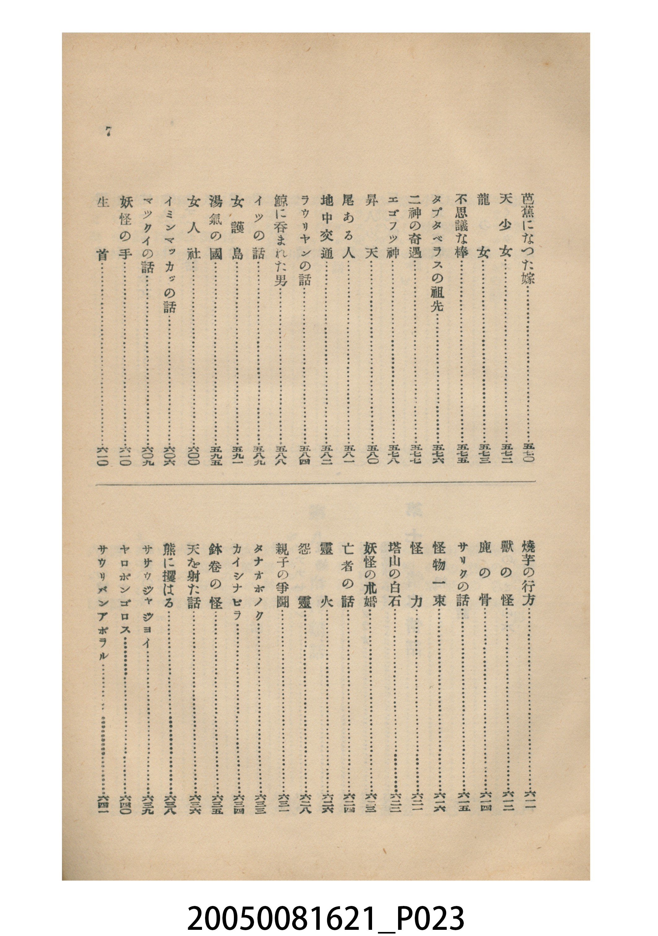 佐山融吉等著《生蕃傳說集》 (共33張)