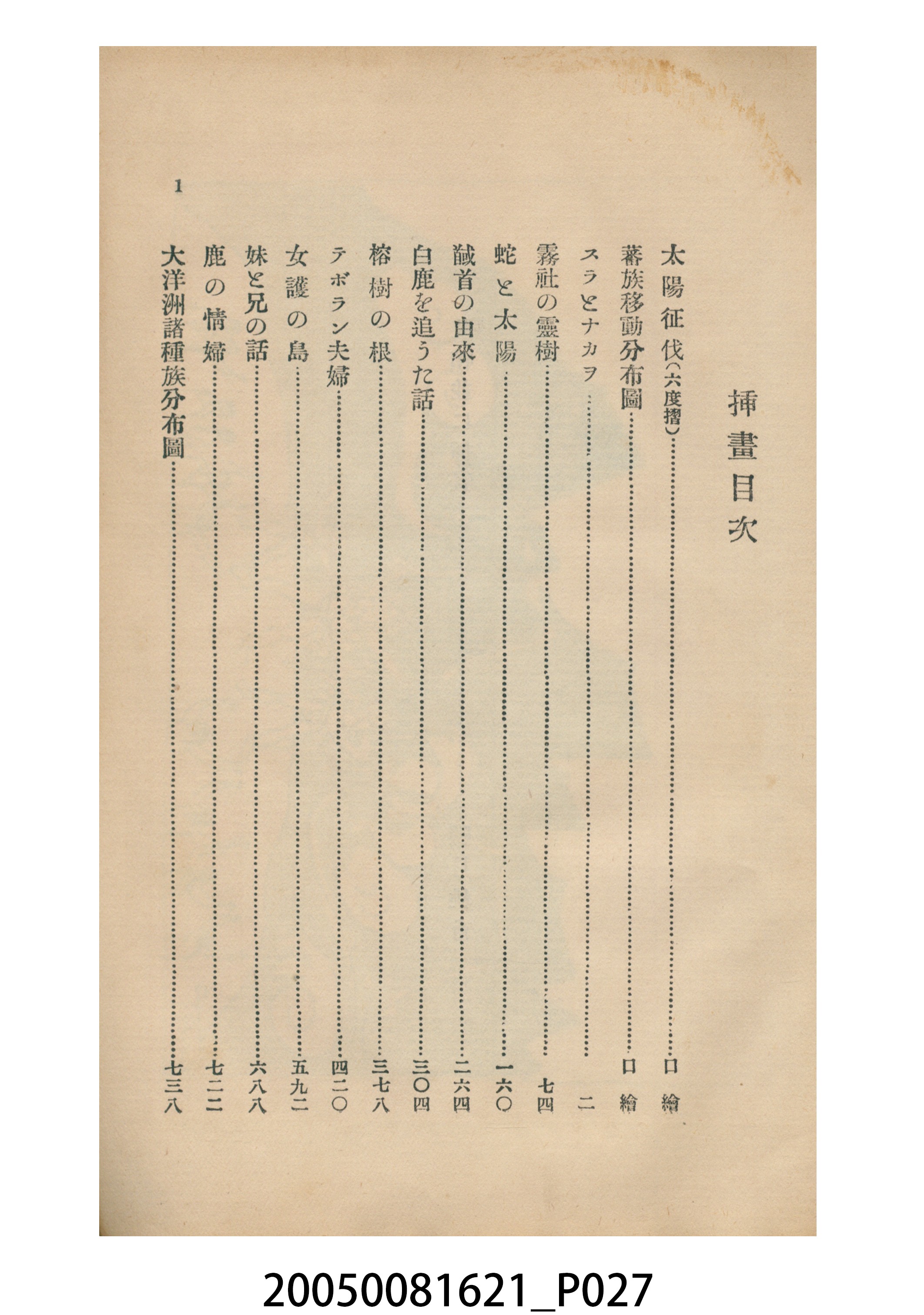 佐山融吉等著《生蕃傳說集》 (共33張)