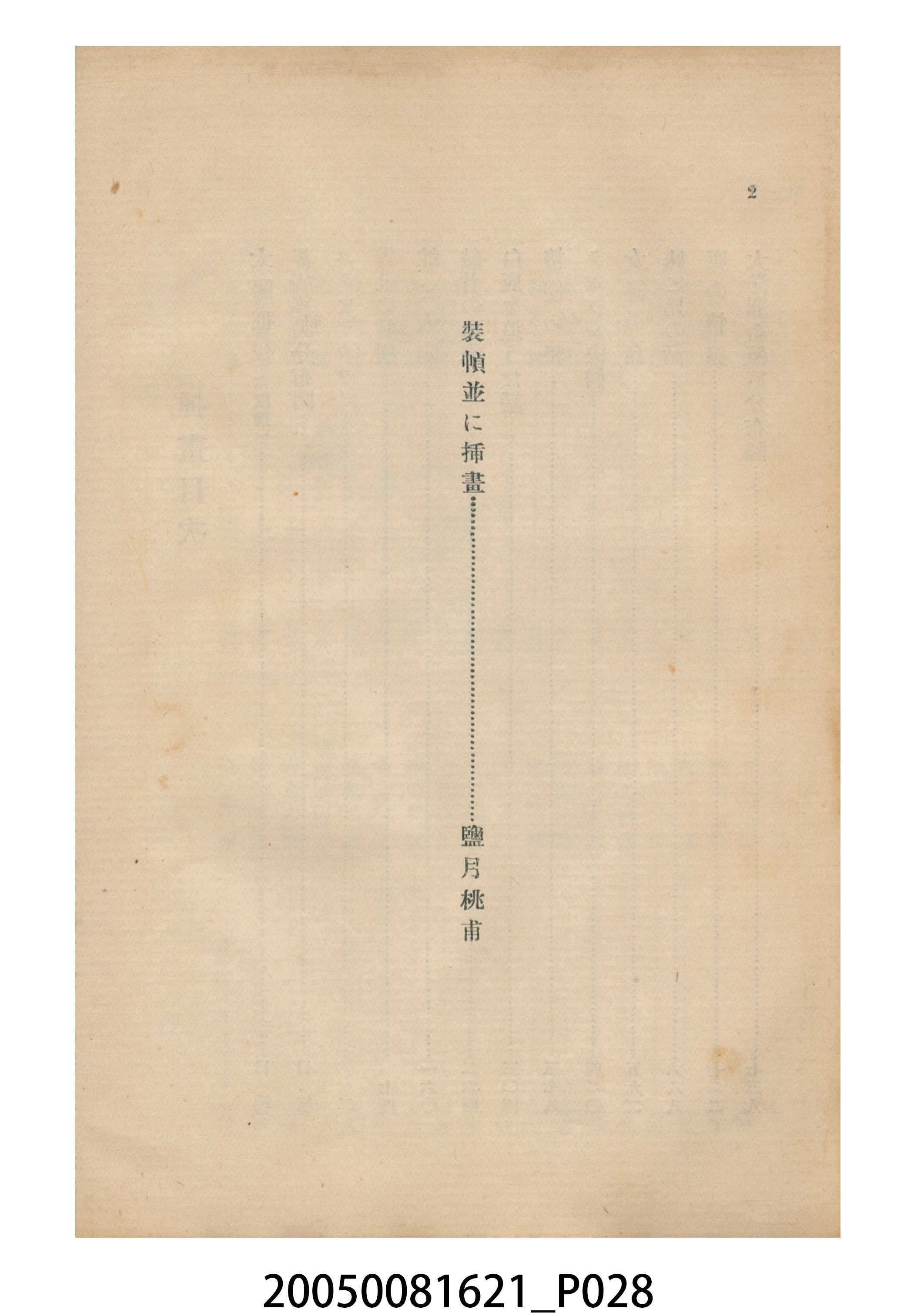 佐山融吉等著《生蕃傳說集》 (共33張)