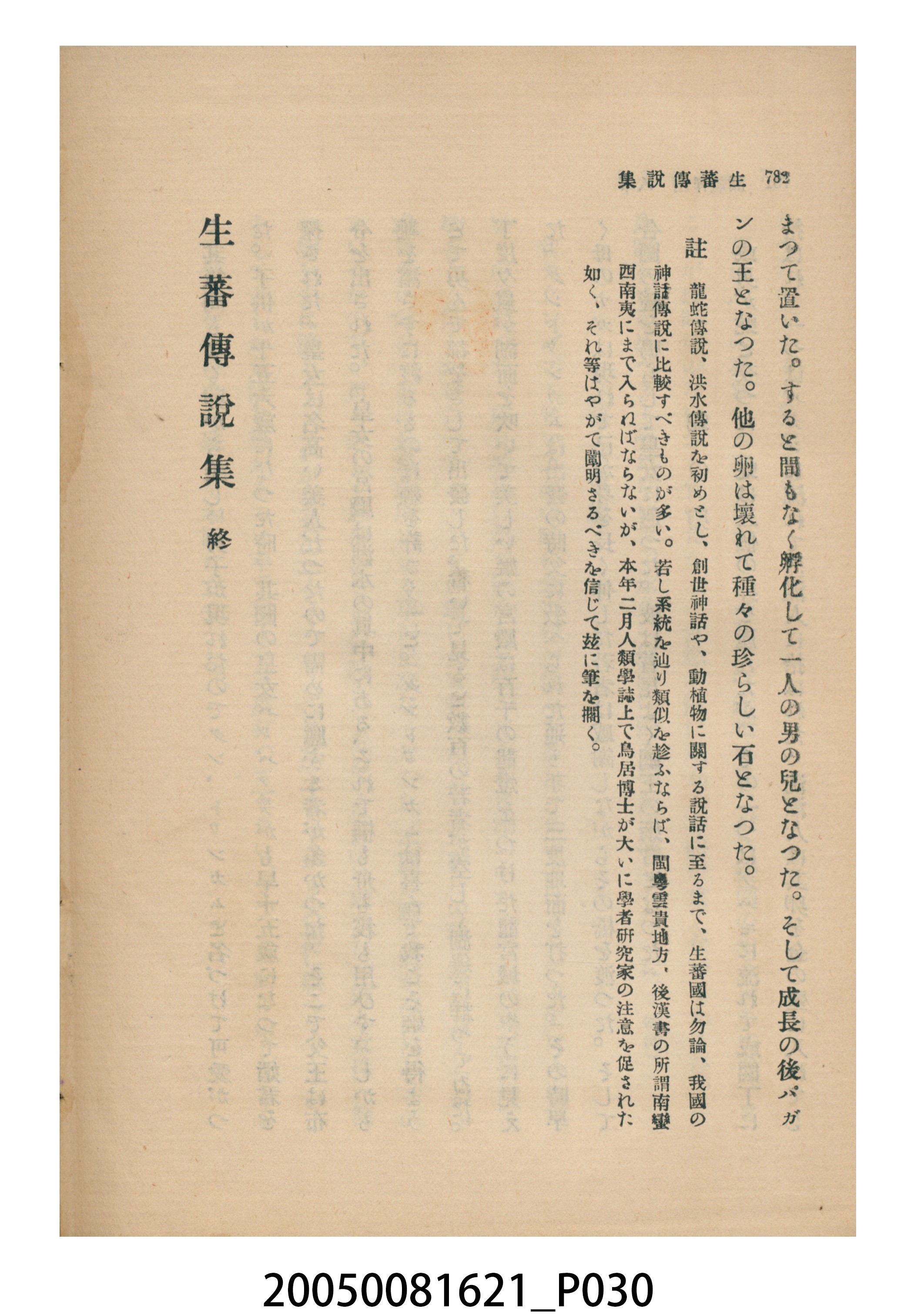 佐山融吉等著《生蕃傳說集》 (共33張)