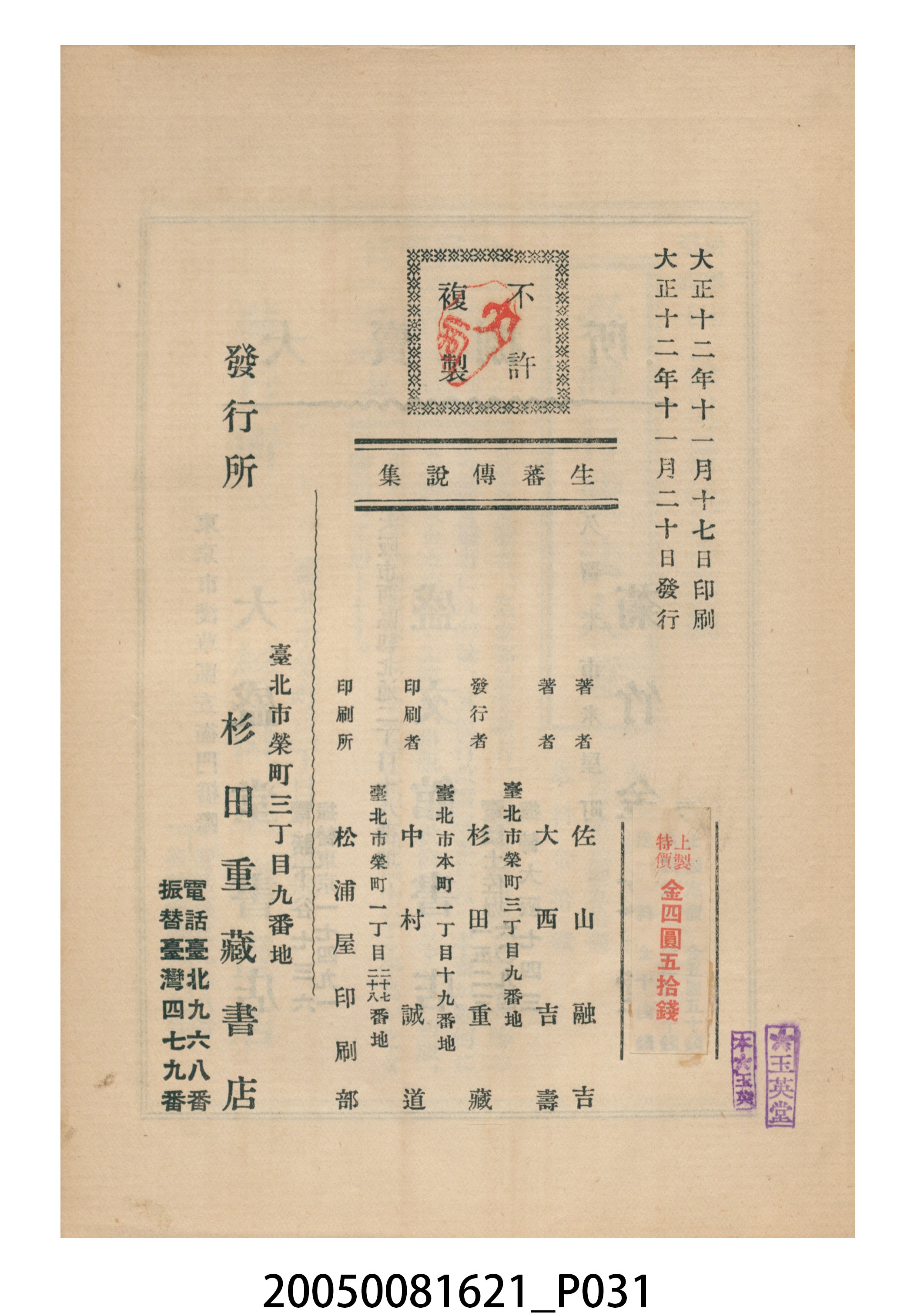 佐山融吉等著《生蕃傳說集》 (共33張)