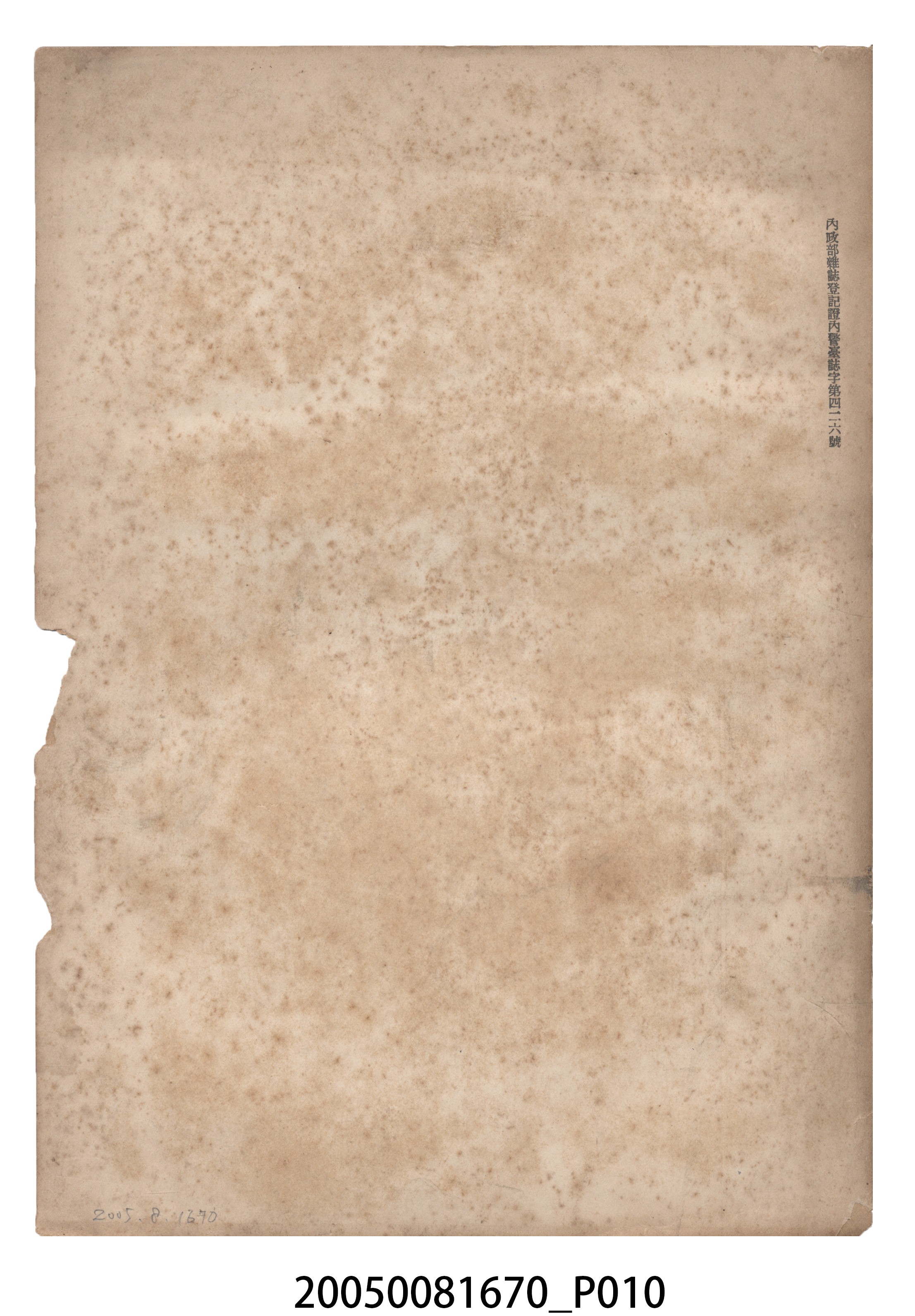 臺灣銀行經濟研究室編印《臺灣銀行季刊》第11卷第4期 (共12張)