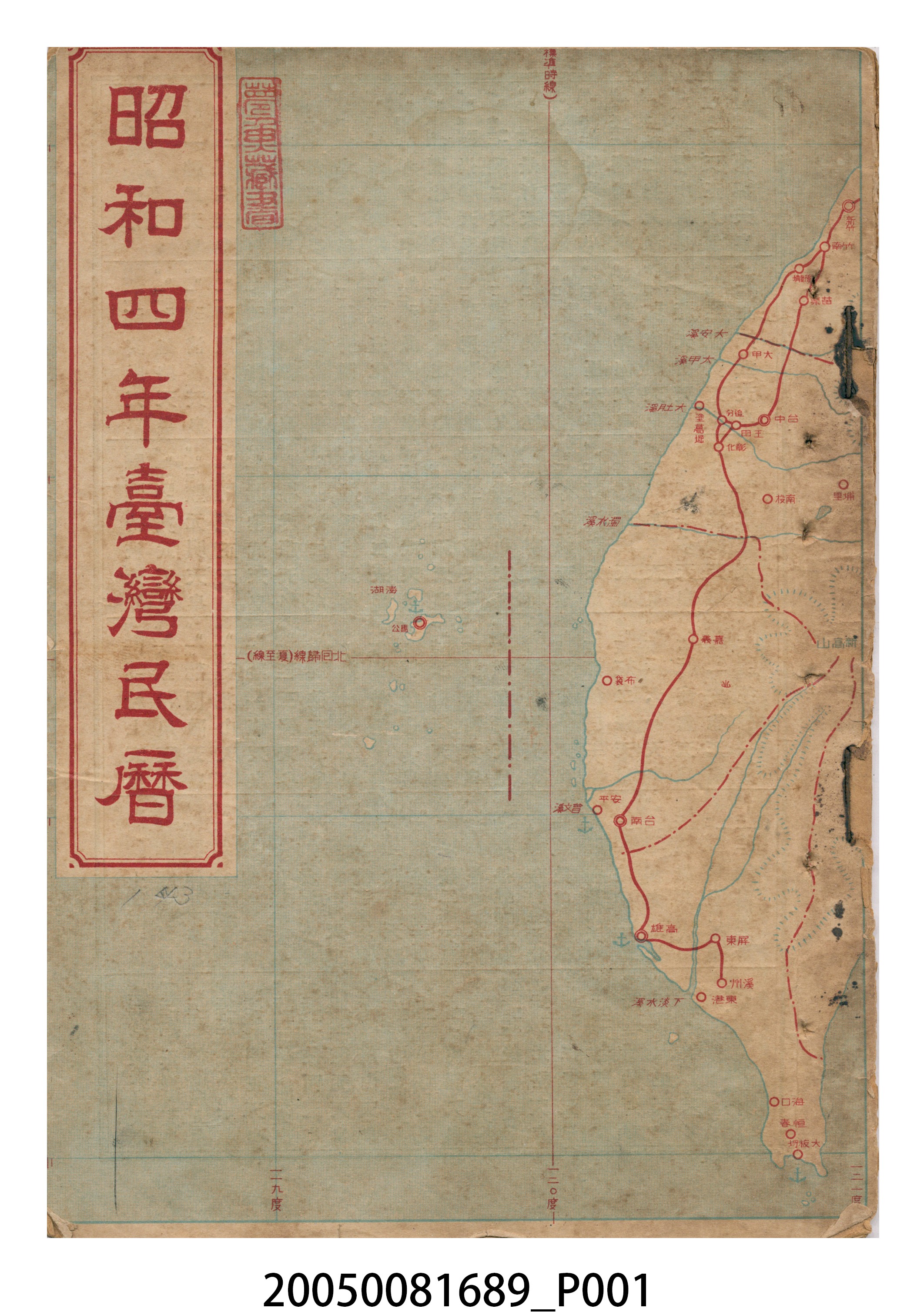昭和四年《臺灣民曆》 (共12張)