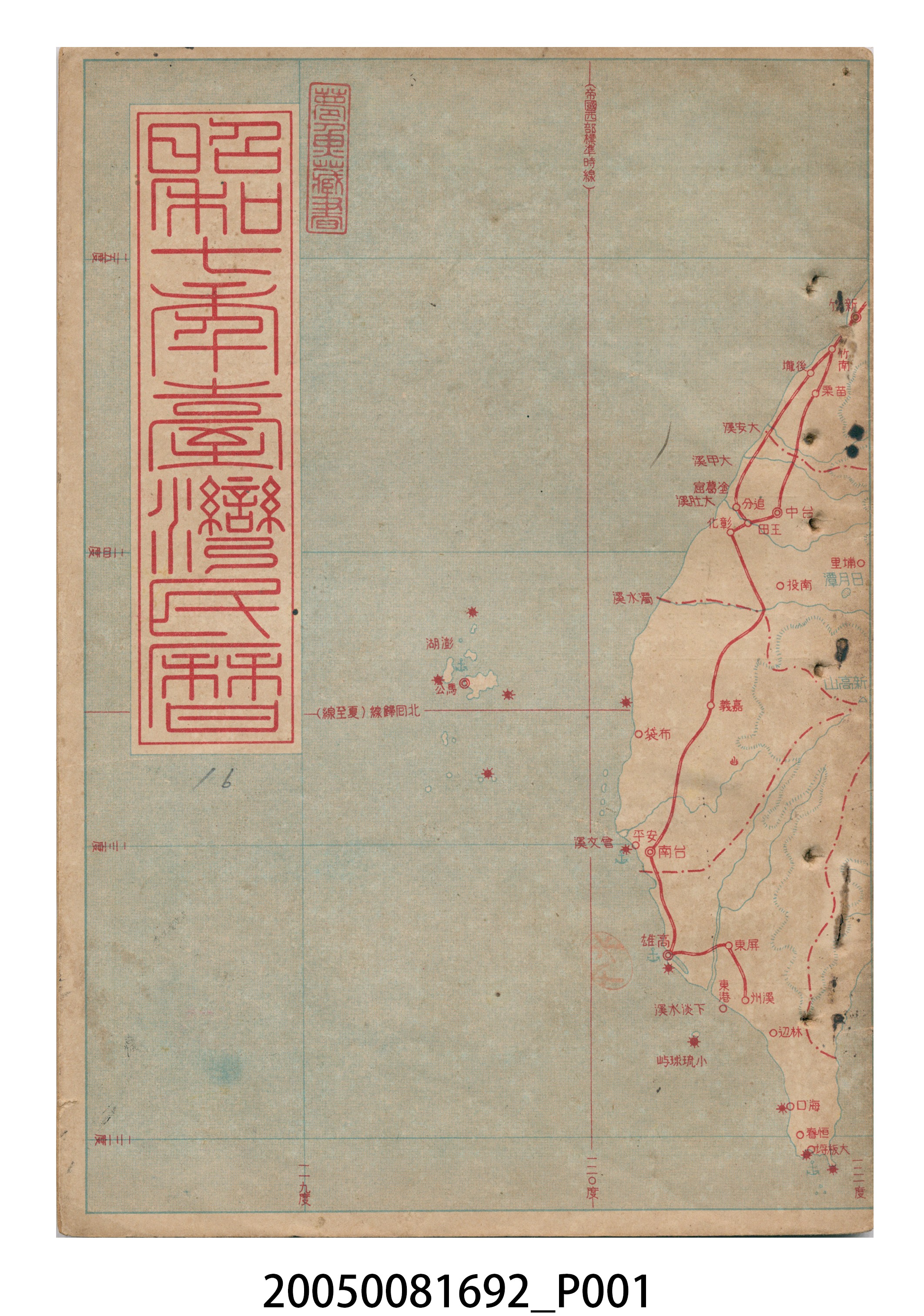昭和七年《臺灣民曆》 (共12張)