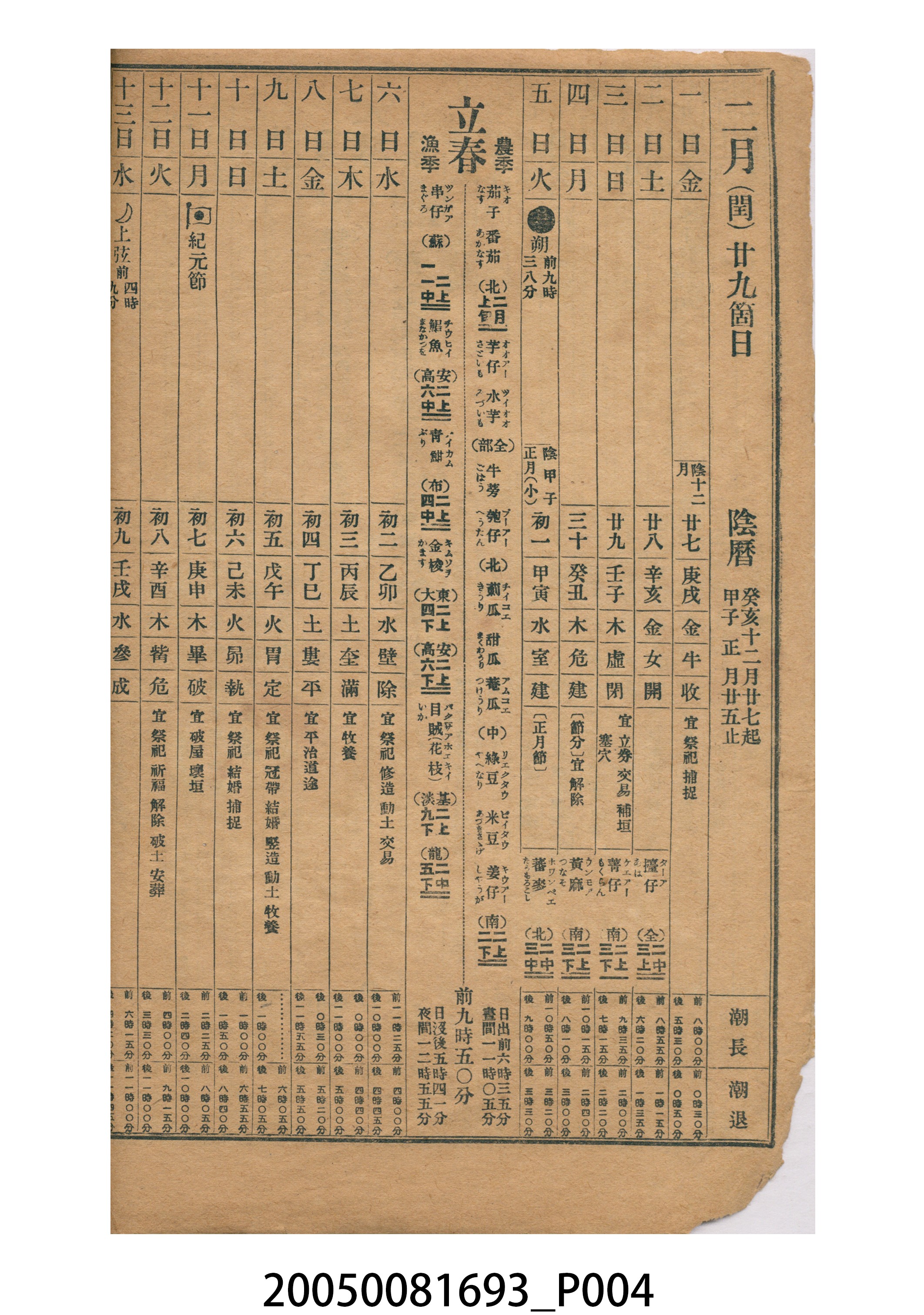 大正十三年《臺灣民曆》 (共10張)