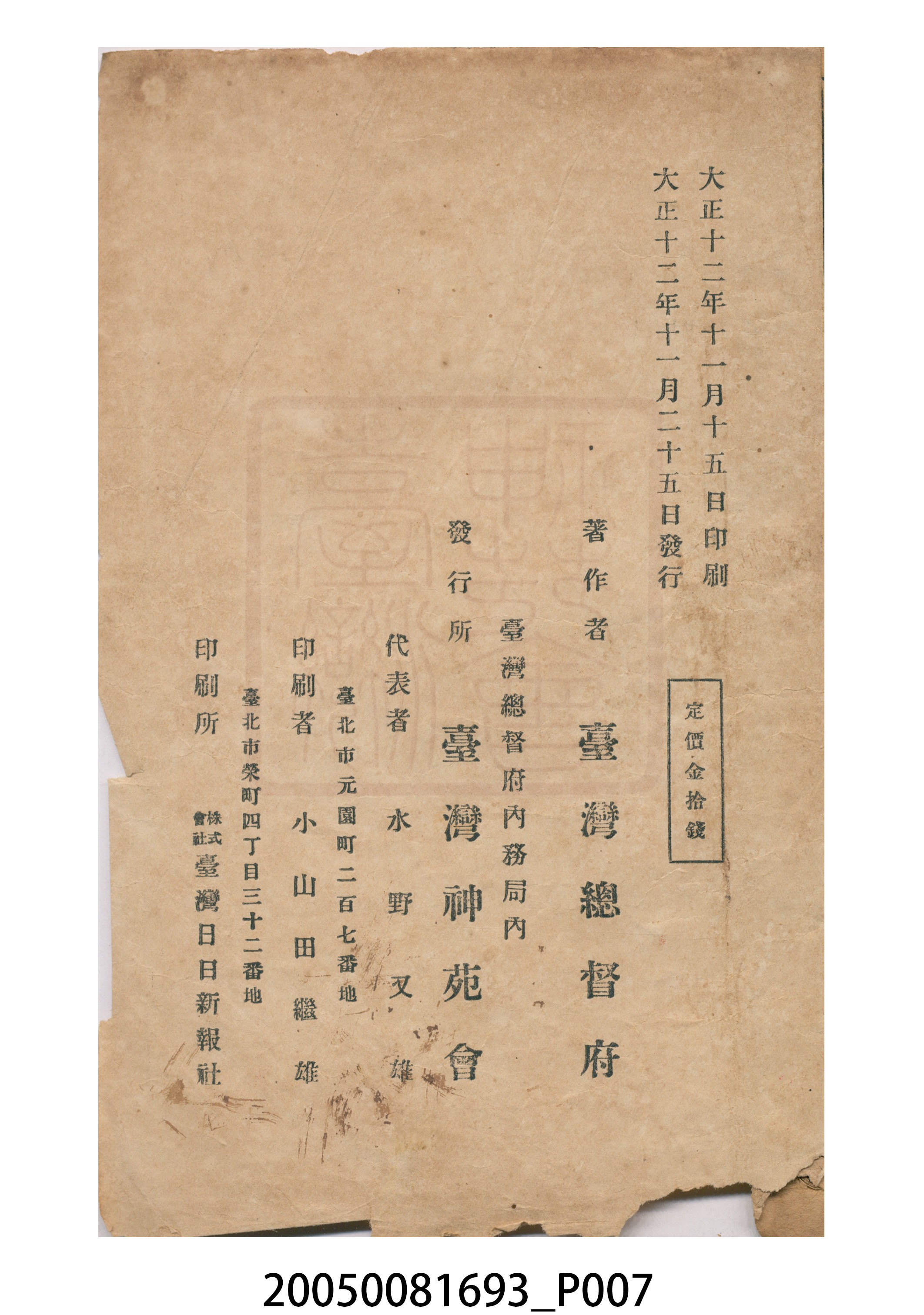 大正十三年《臺灣民曆》 (共10張)