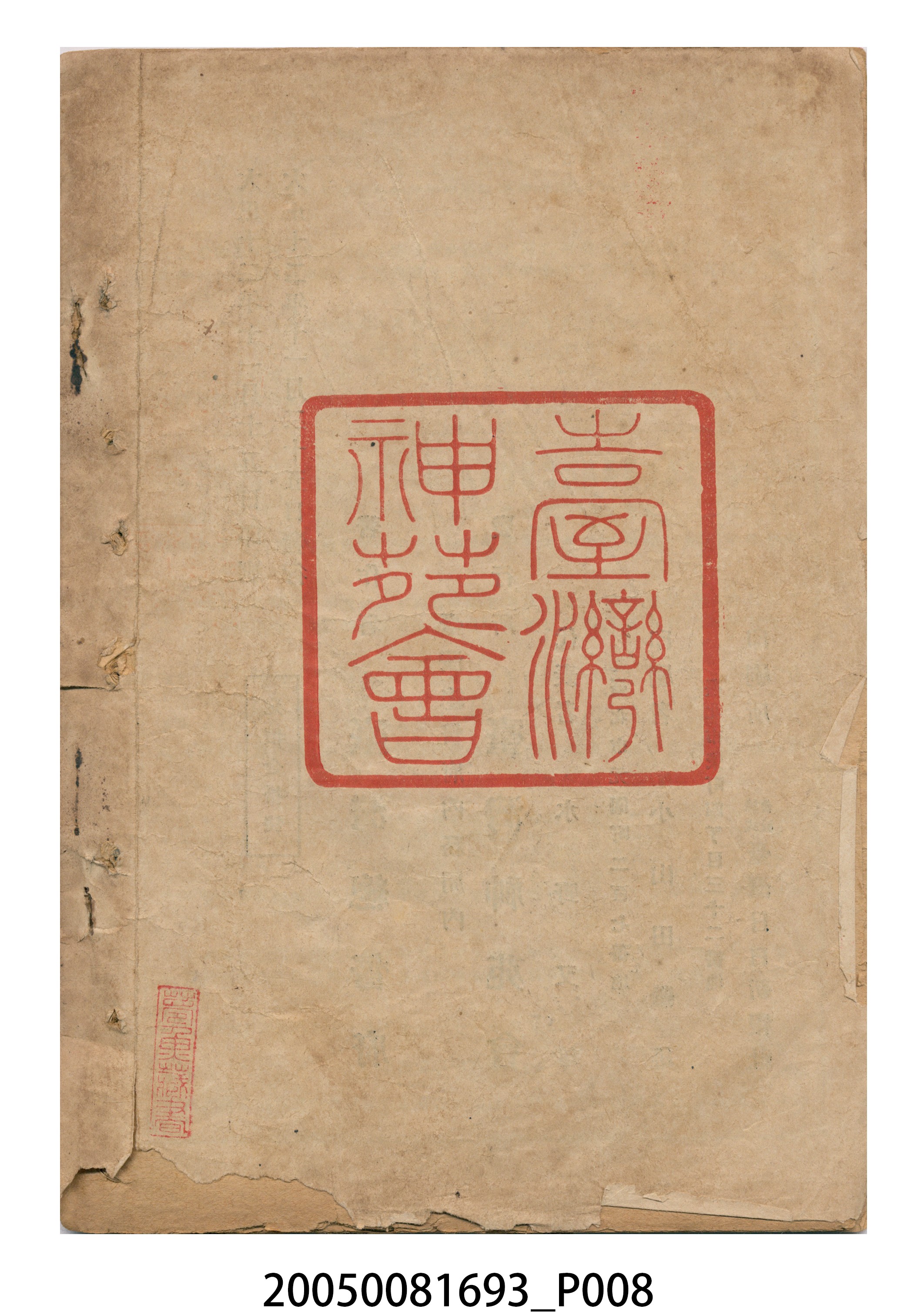 大正十三年《臺灣民曆》 (共10張)
