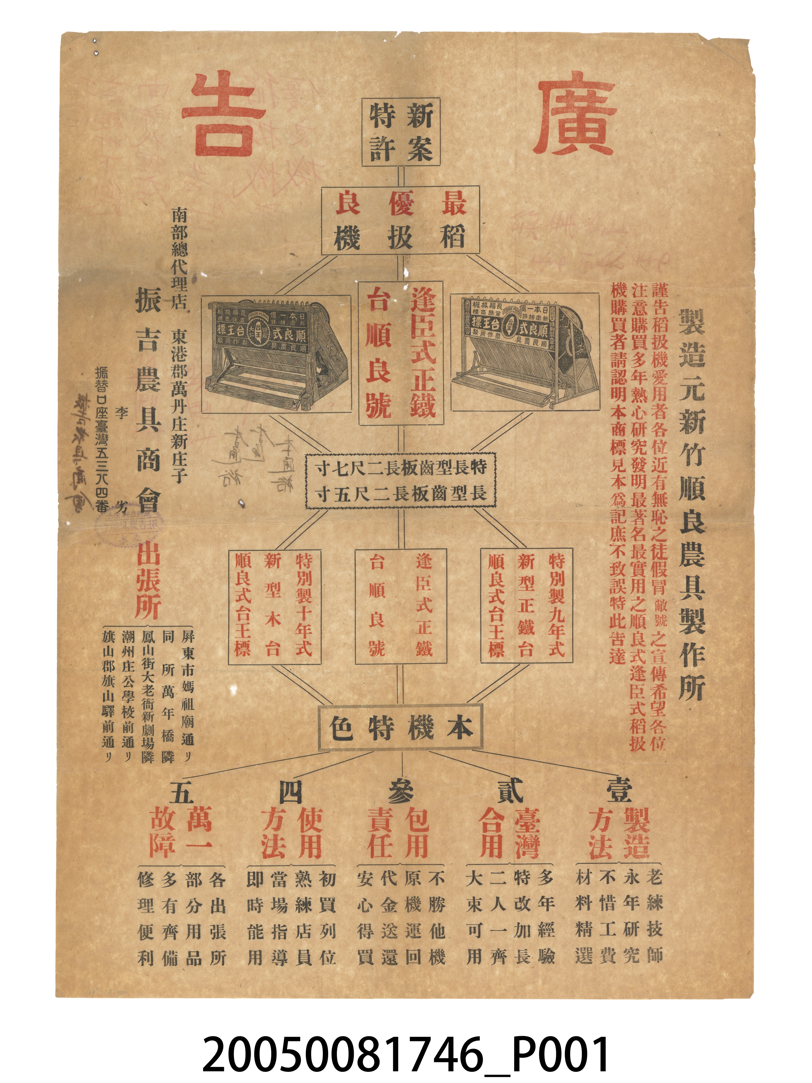 新竹順良農具製作所稻扱機廣告 (共3張)