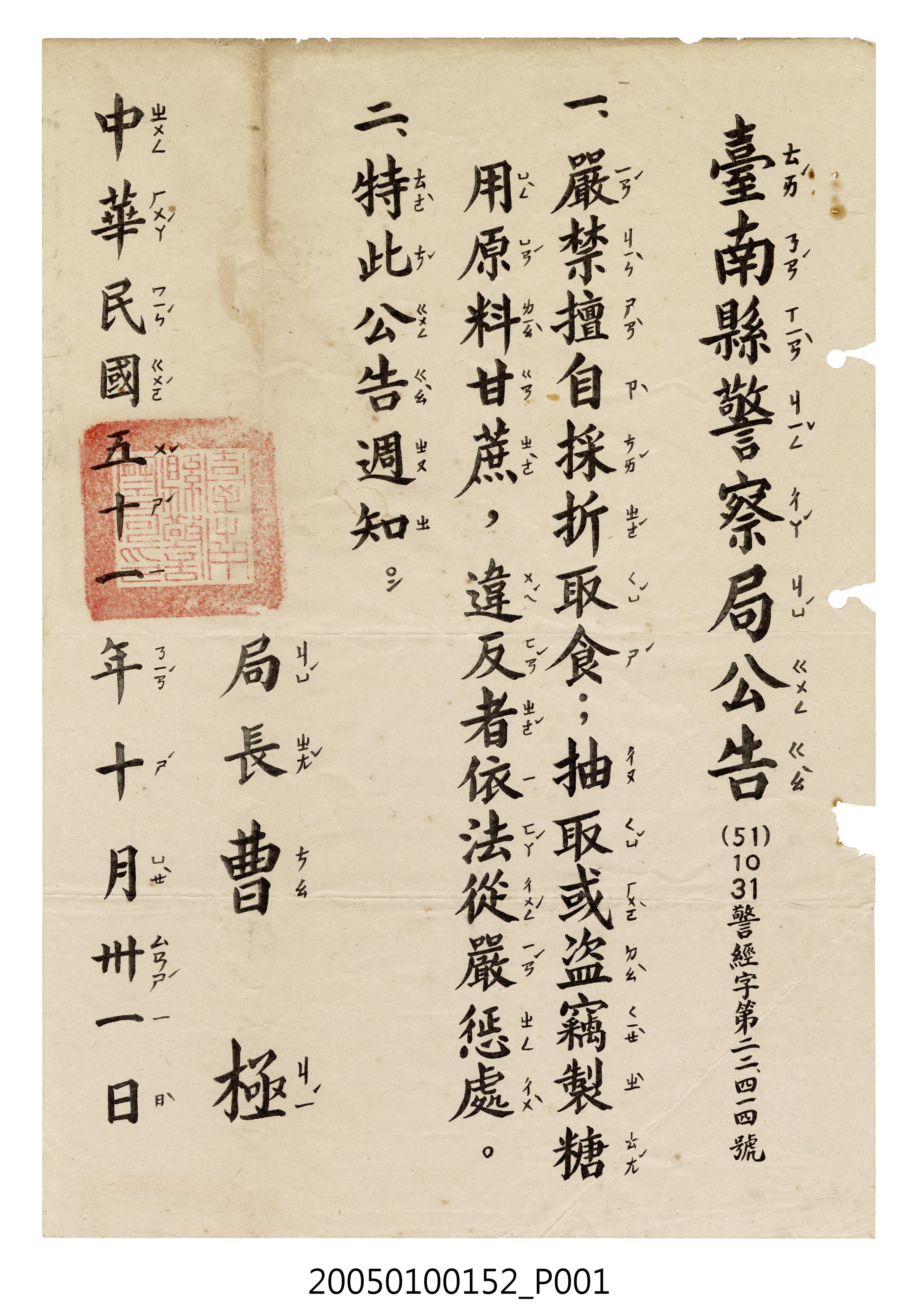 臺南縣警察局公告第22414號 (共2張)