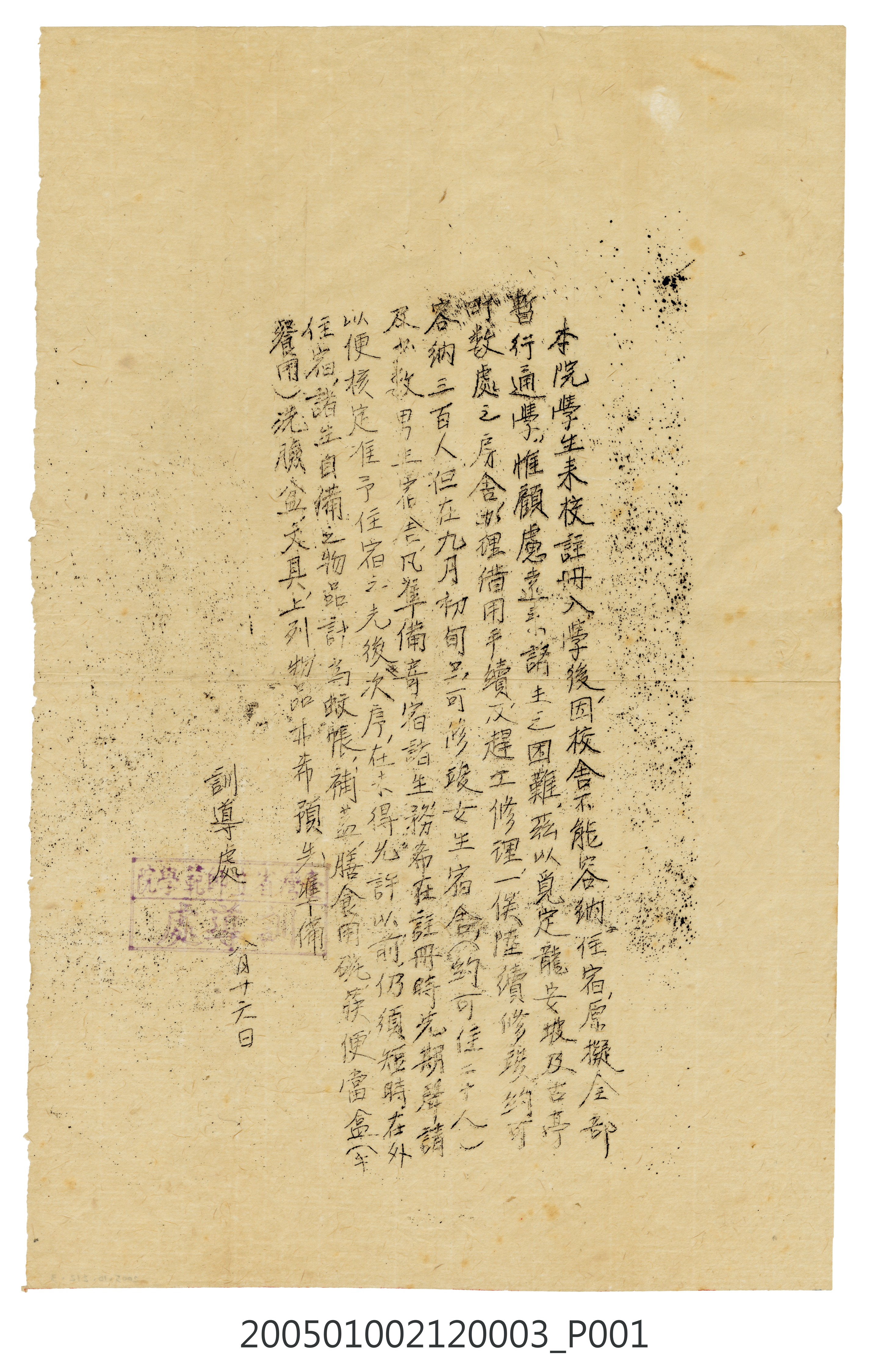 新生注意事項單 (共2張)