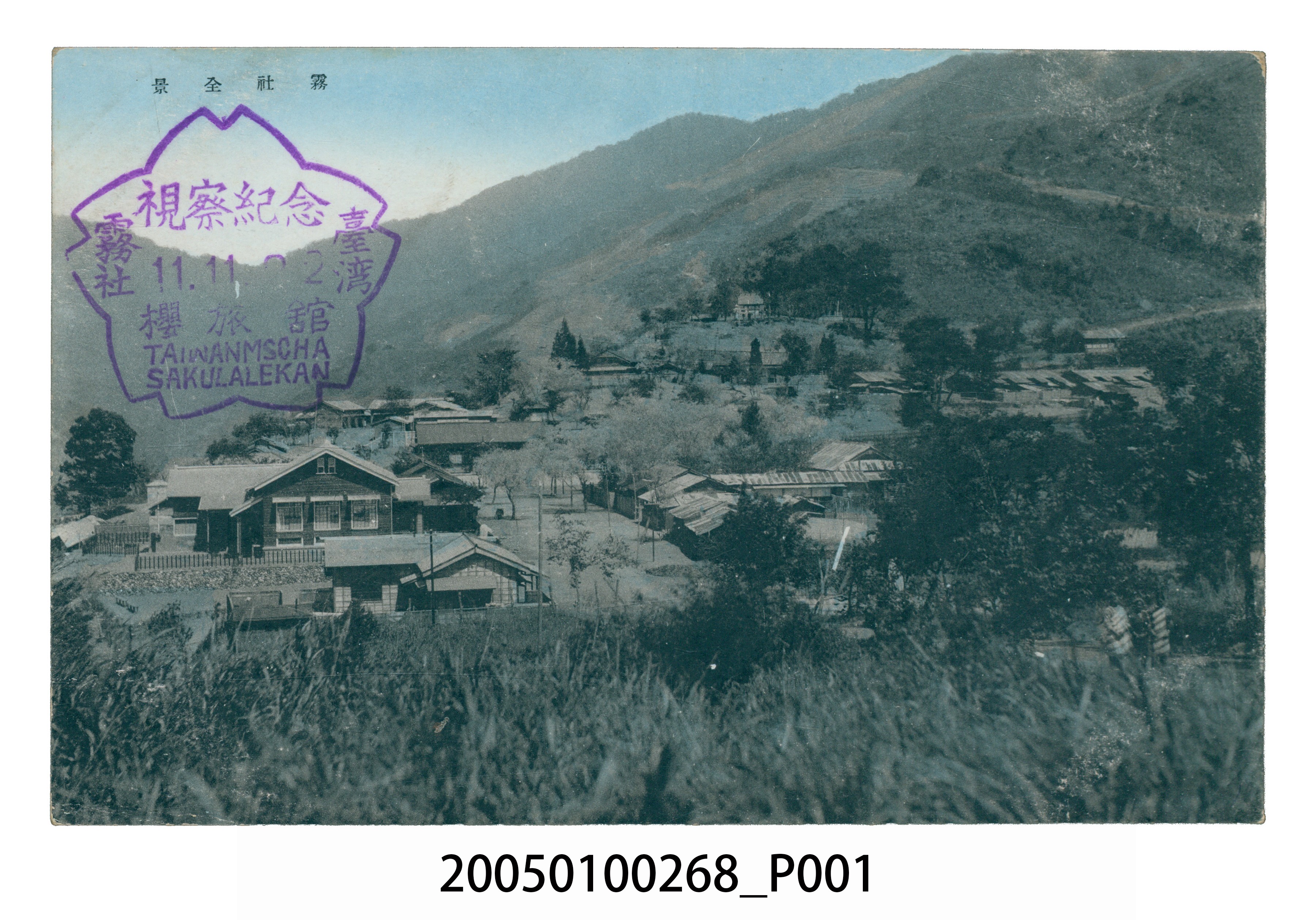 霧社全景 (共4張)