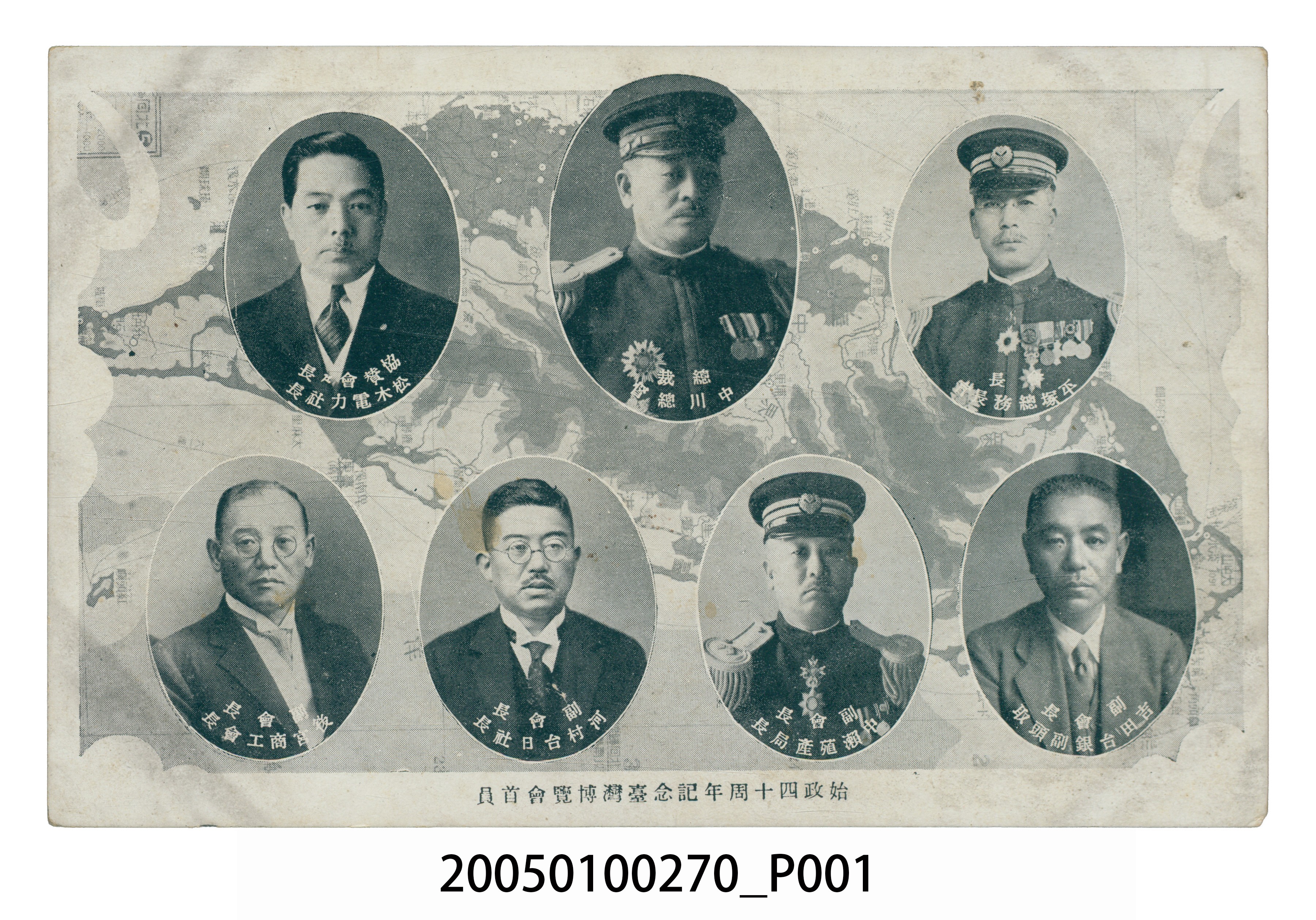 始政四十週年紀念臺灣博覽會首要成員 (共4張)