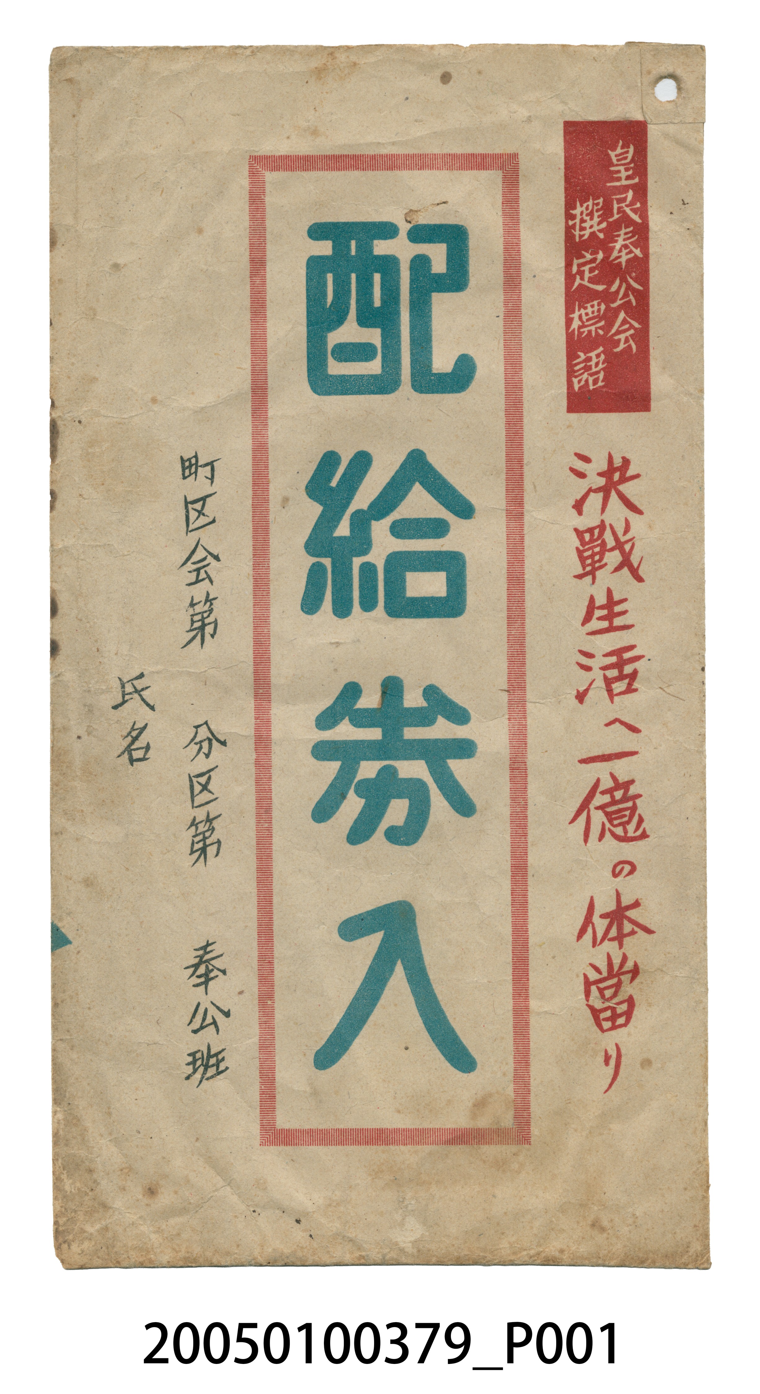 《配給劵入》 (共3張)