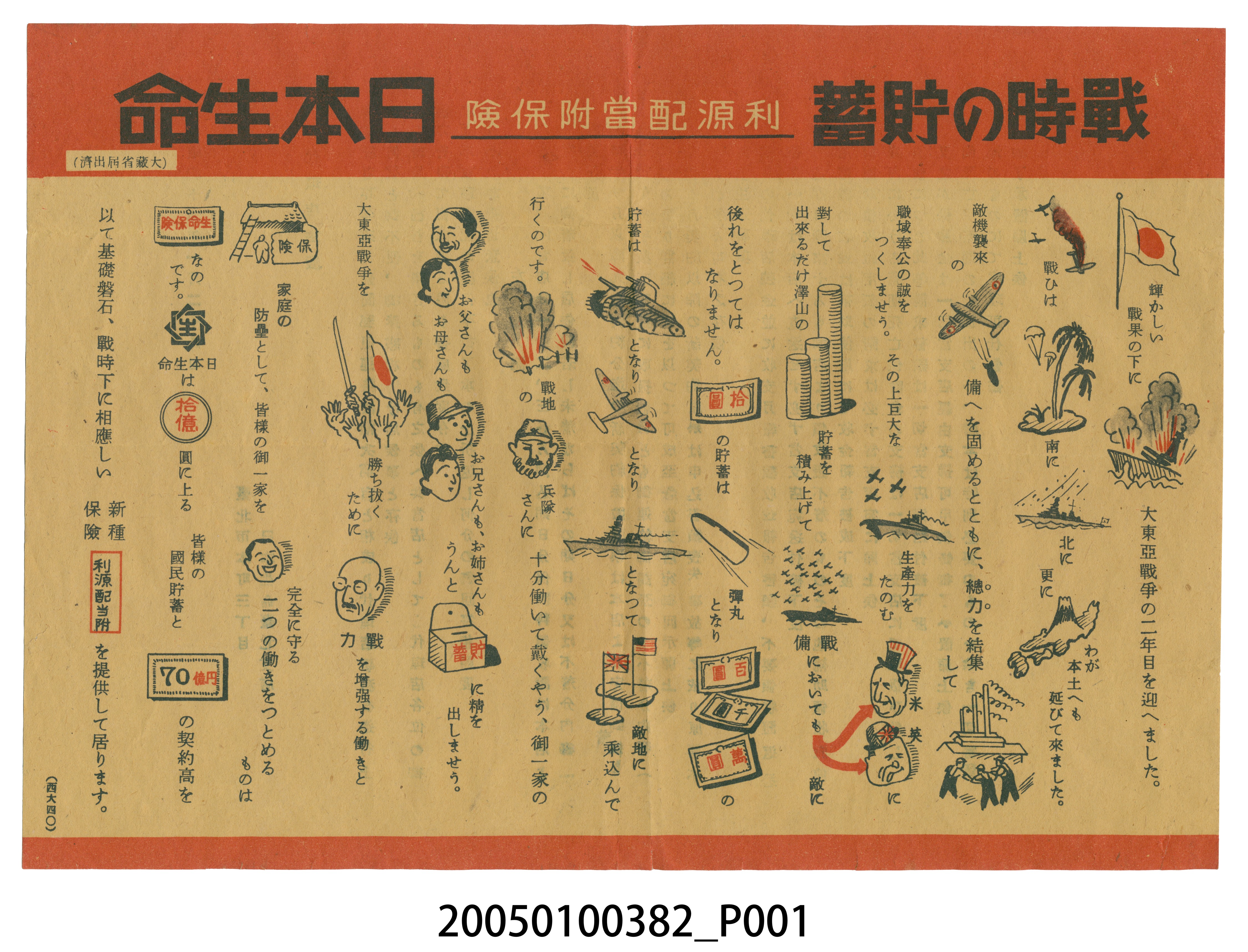 日本生命戰時貯蓄廣告 (共5張)