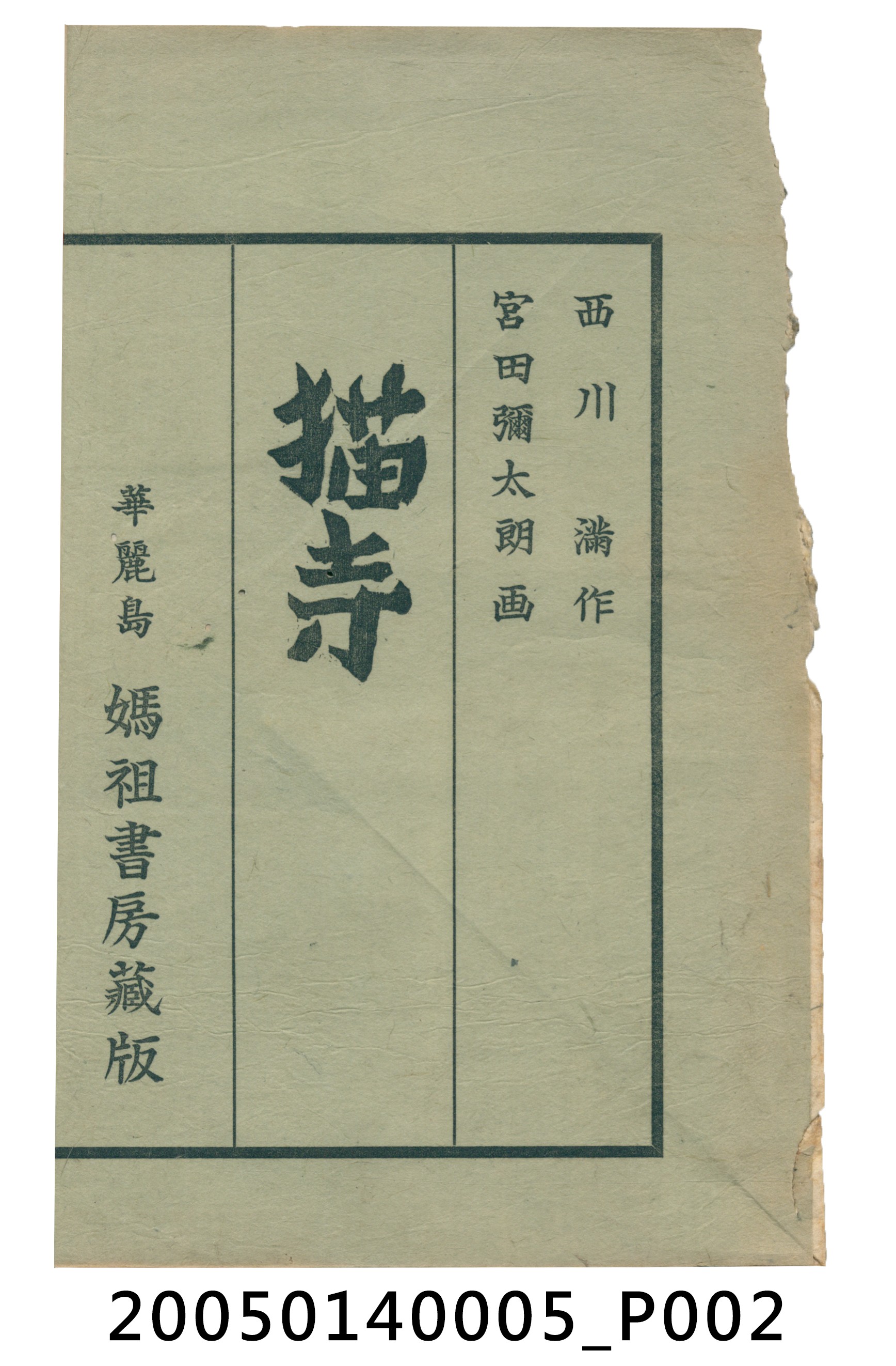 《貓寺》 (共26張)