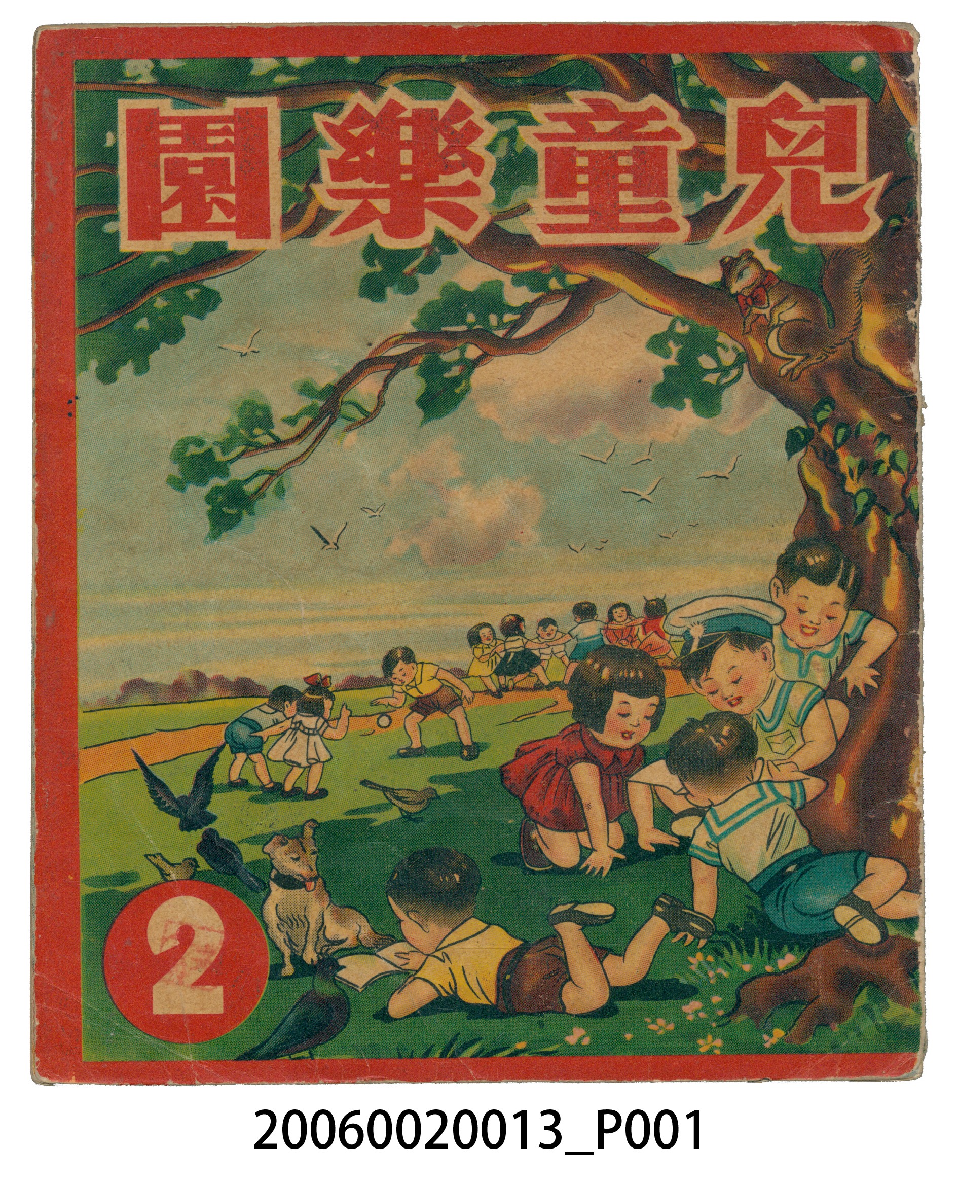 《兒童樂園》第2期 (共34張)