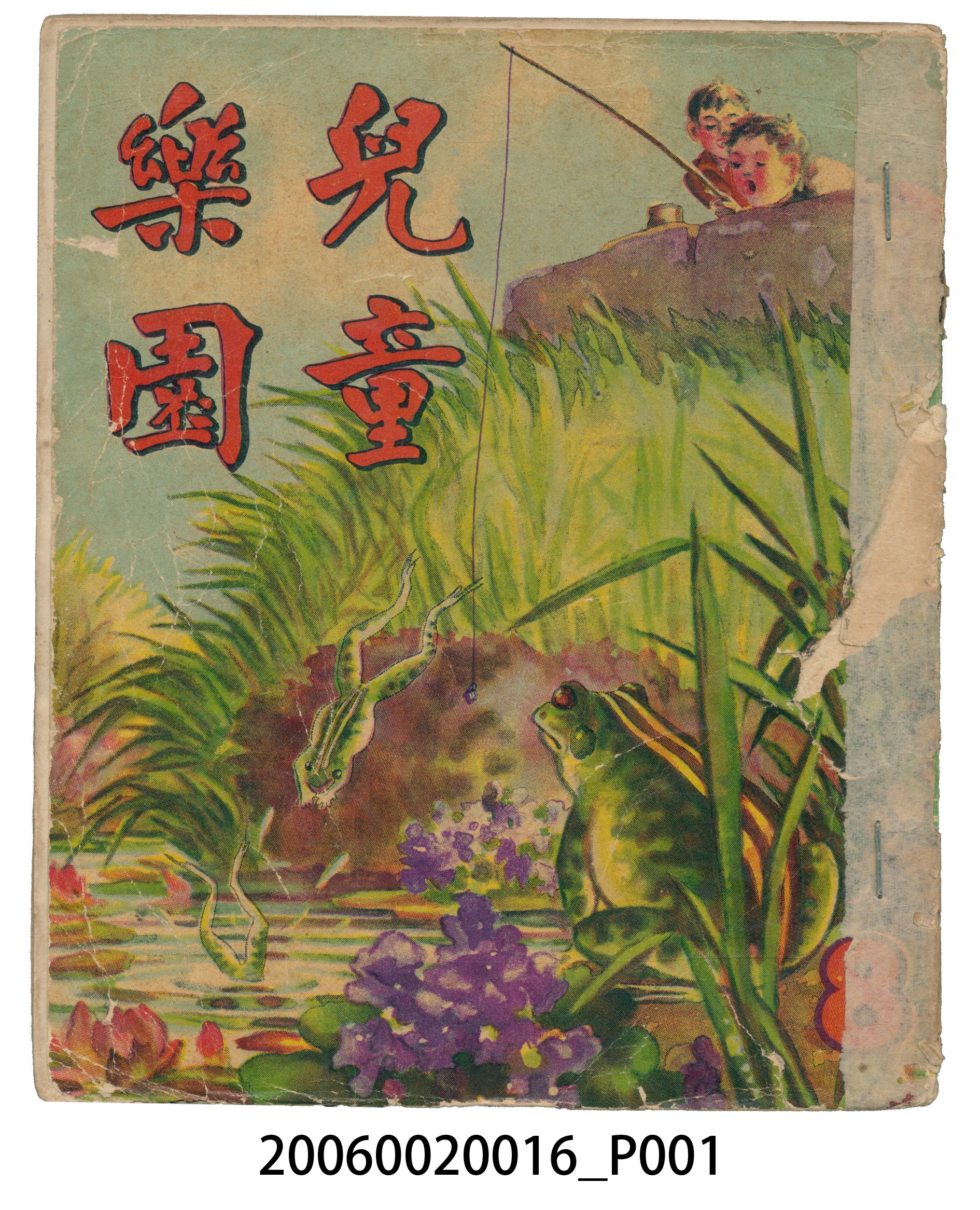 《兒童樂園》第8期 (共4張)