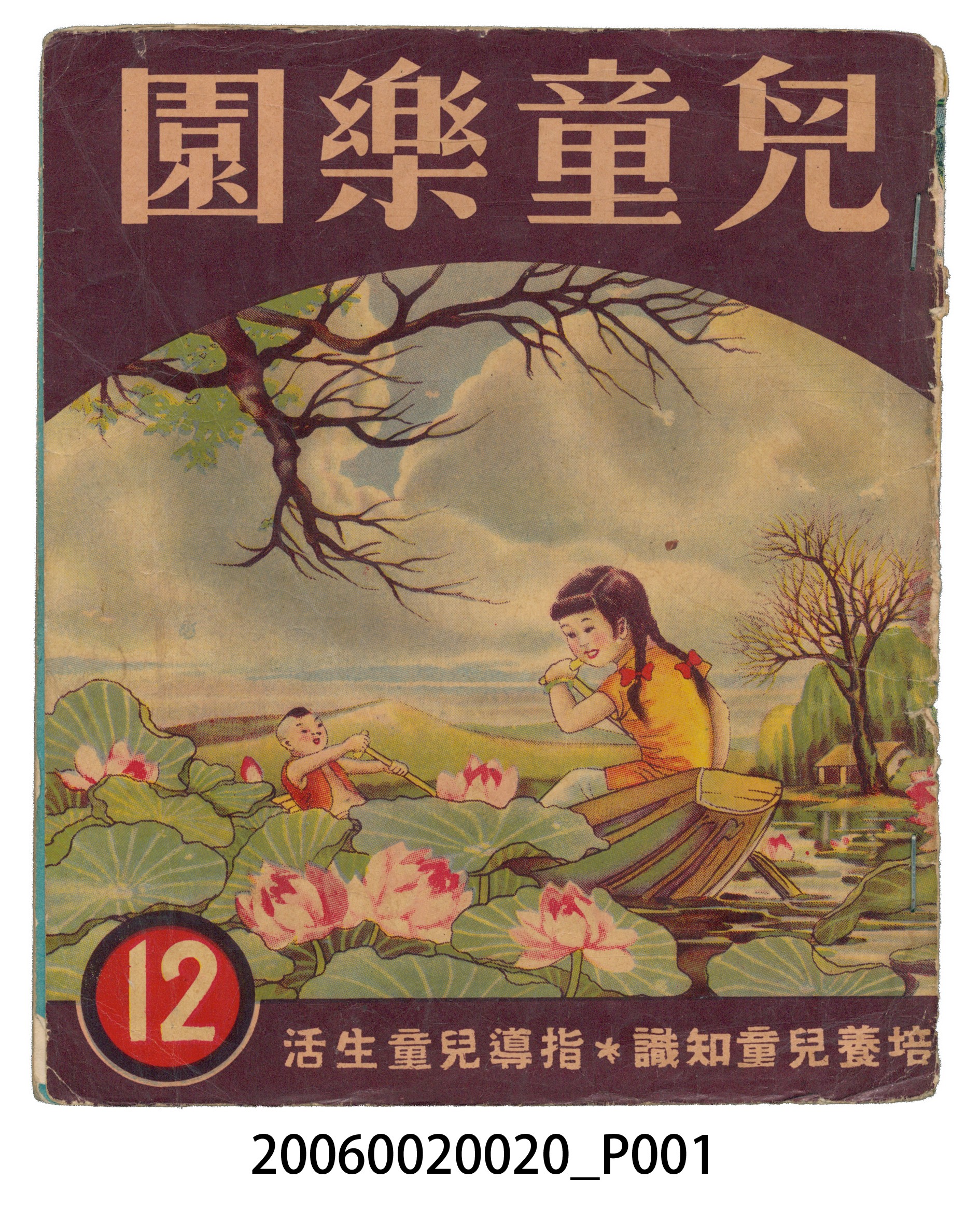 《兒童樂園》第12期 (共4張)