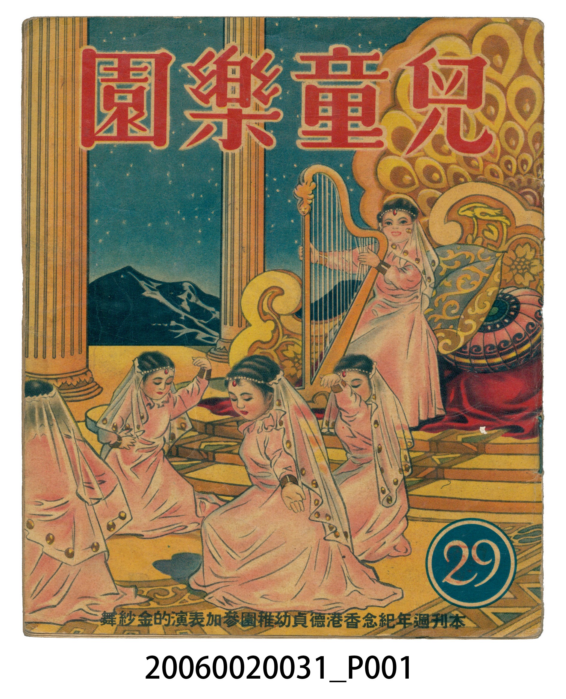 《兒童樂園》第29期 (共4張)