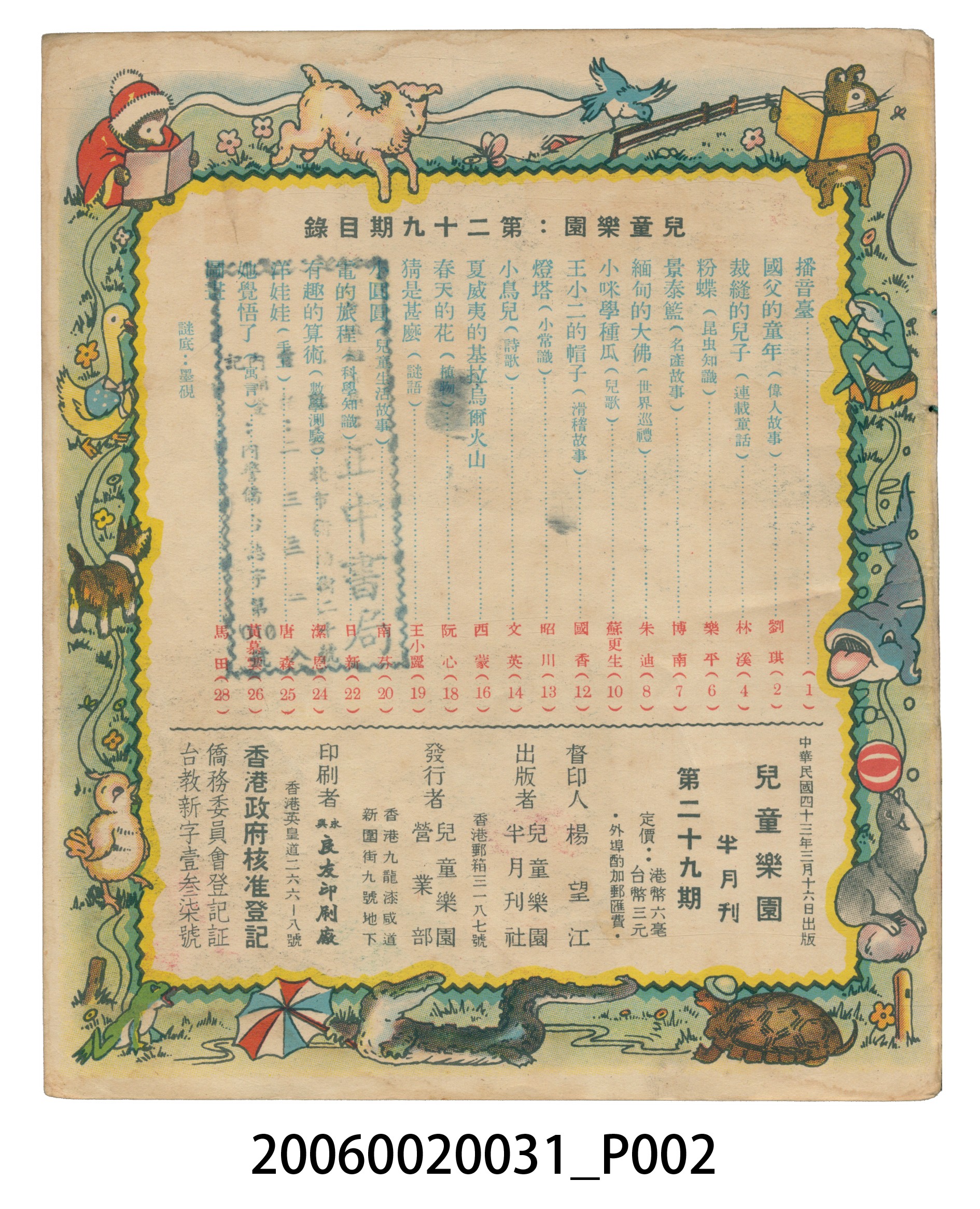 《兒童樂園》第29期 (共4張)