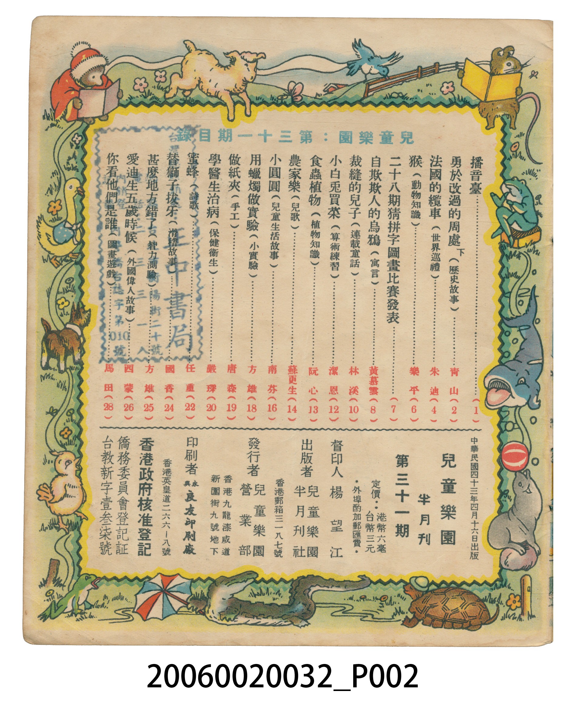 《兒童樂園》第31期 (共4張)