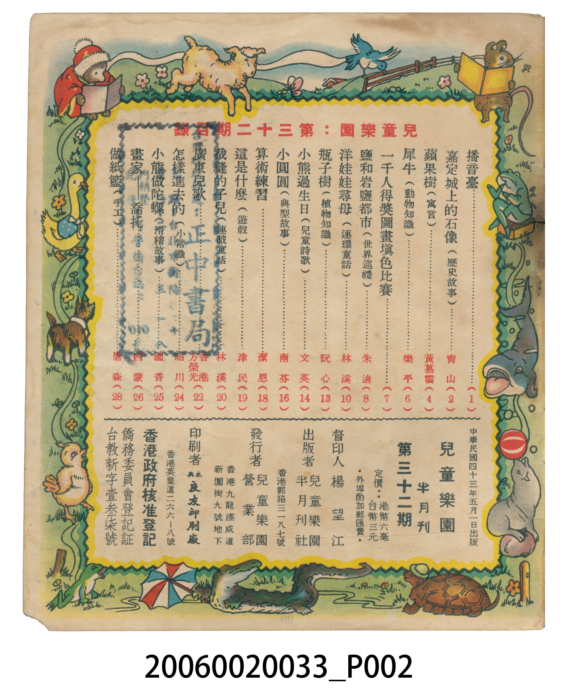 《兒童樂園》第32期 (共6張)